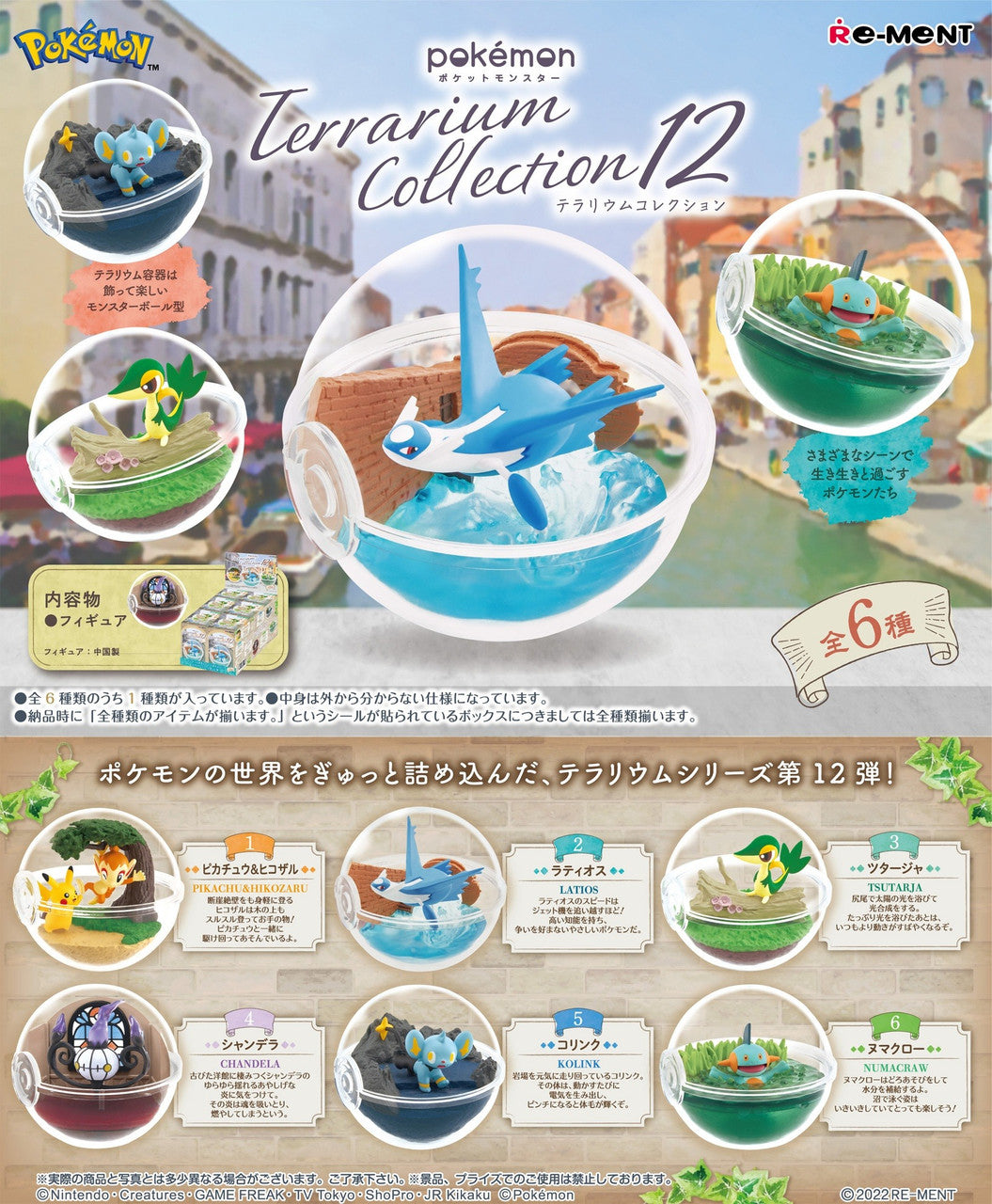 Pokemon: Terrarium Collection #12 Blind Box (Set Of 6)