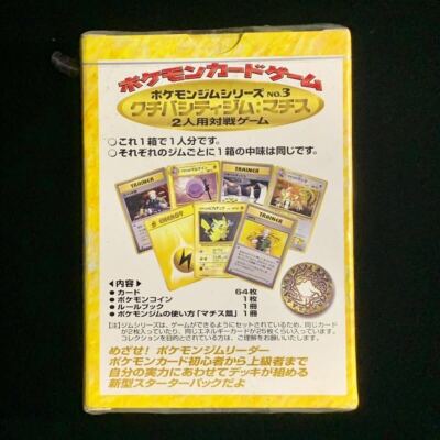 Pokemon Japan: 1998 Lt. Surge Kuchiba City Gym SEALED Standard Deck