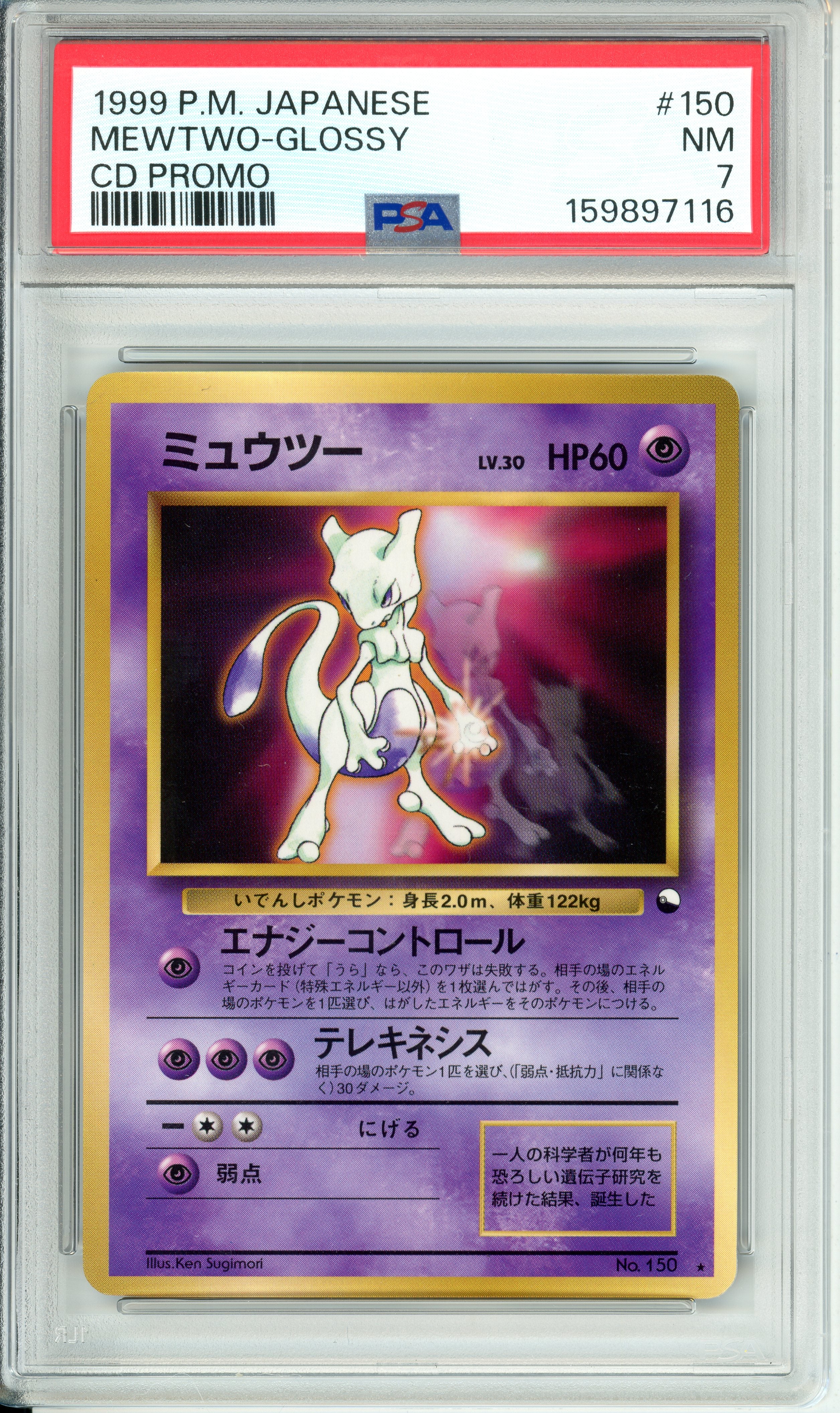 7” Ujima I'm Gettin' Hip promo free soul Pokemon Graded: JP Mewtwo #150 Glossy CD Promo (1999) PSA 7
