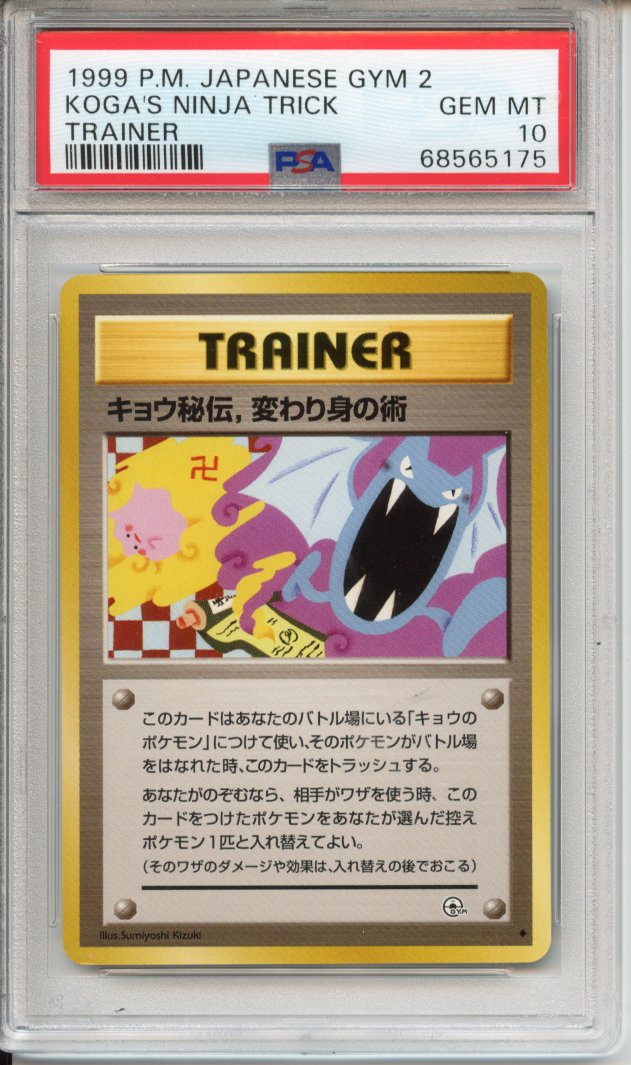 Pokemon Graded: JP Koga's Ninja Trick Banned Gym Challenge (1999) PSA Double Infinity Gaming Pokemon Graded: JP Koga's Ninja Trick Banned Gym Challenge (1999) PSA Double Infinity Gaming