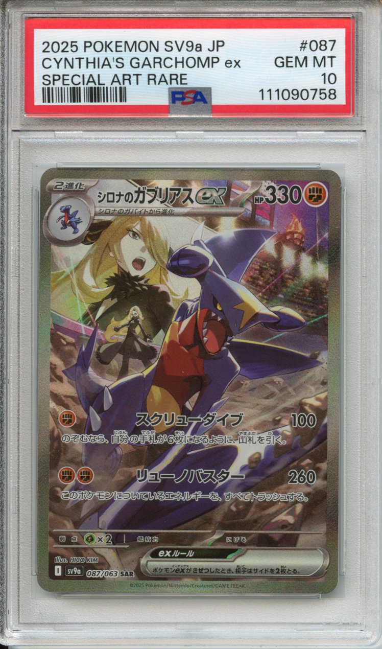 Pokemon Graded: JP Cynthia's Garchomp ex 87/63 Heat Wave Arena (2025) Double Infinity Gaming Pokemon Graded: JP Cynthia's Garchomp ex 87/63 Heat Wave Arena (2025) Double Infinity Gaming