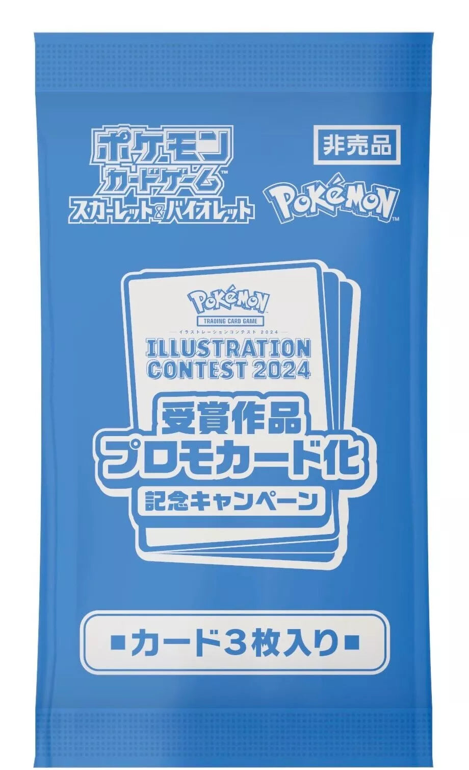 ポケモンカード　illustration contest 2024 未開封 Pokemon Japan: Pokemon Card Illustration Contest 2024 Promo Pack