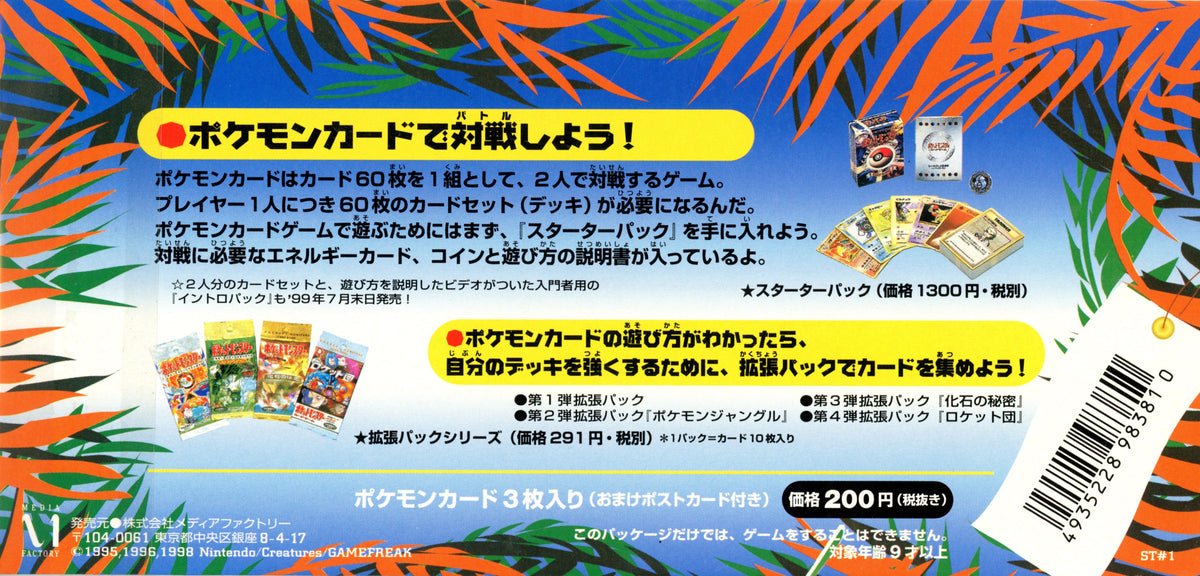 Pokemon: JP Southern Island - Tropical Island Jungle