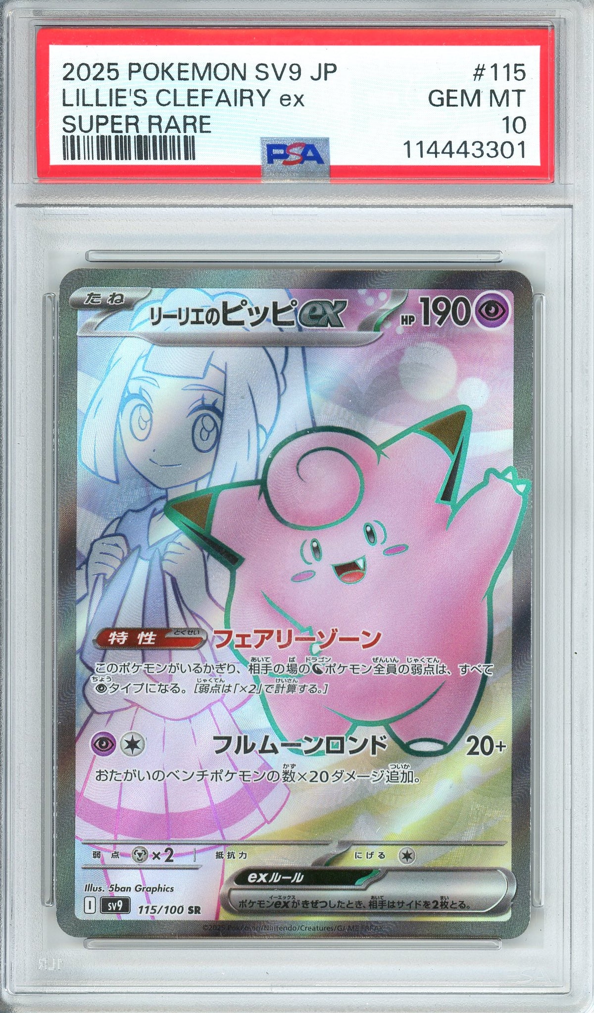 Pokemon Graded: JP Lillie's Clefairy ex 115/100 Battle Partners (2025) Holo PSA 10