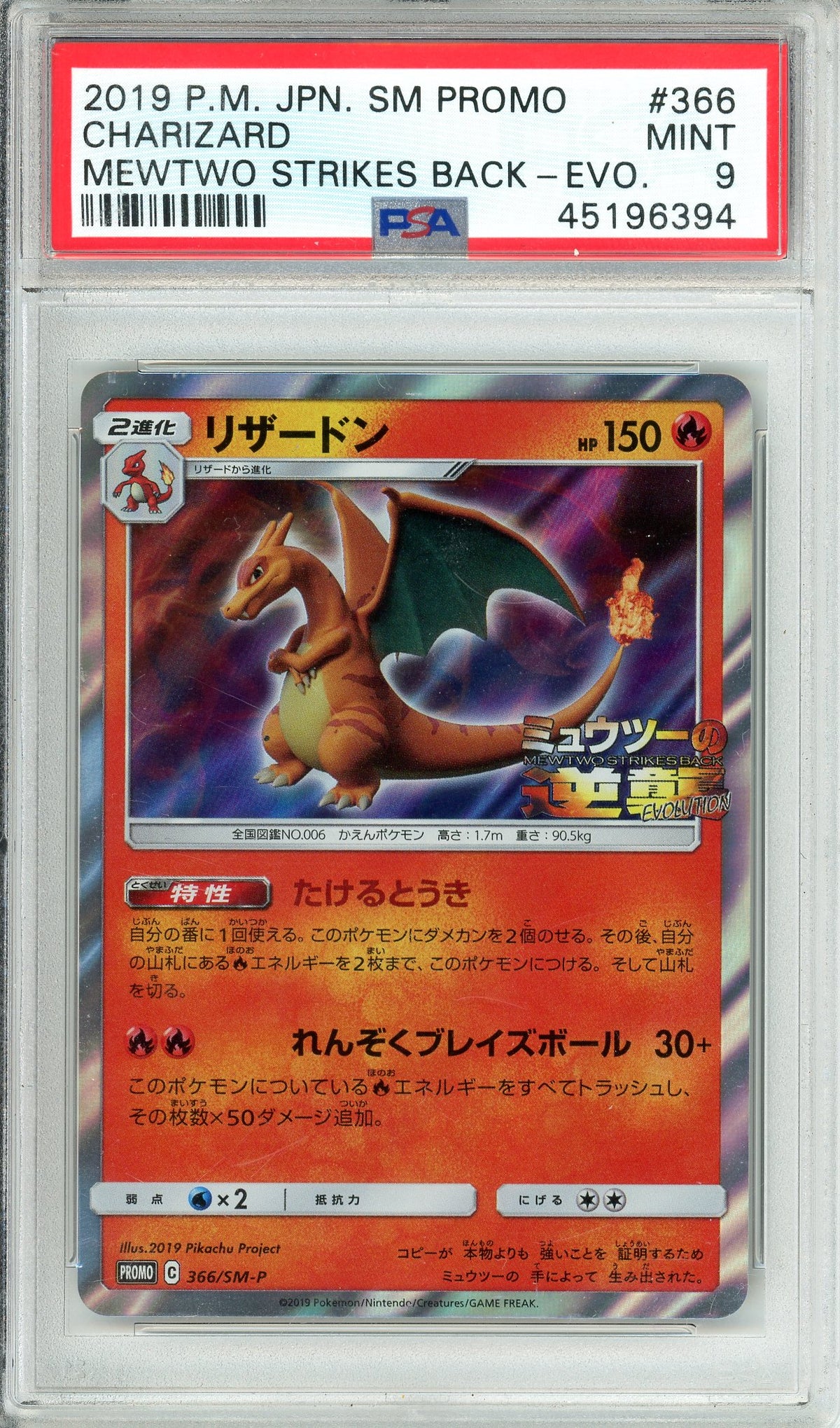 Pokemon Graded: JP Charizard #366 Mewtwo Strikes Back Evolution (2019) Holo PSA 9