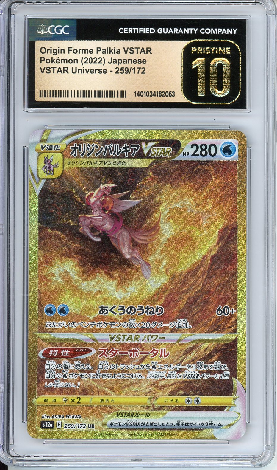 Pokemon Graded: JP Origin Forme Palkia VSTAR CGC 10