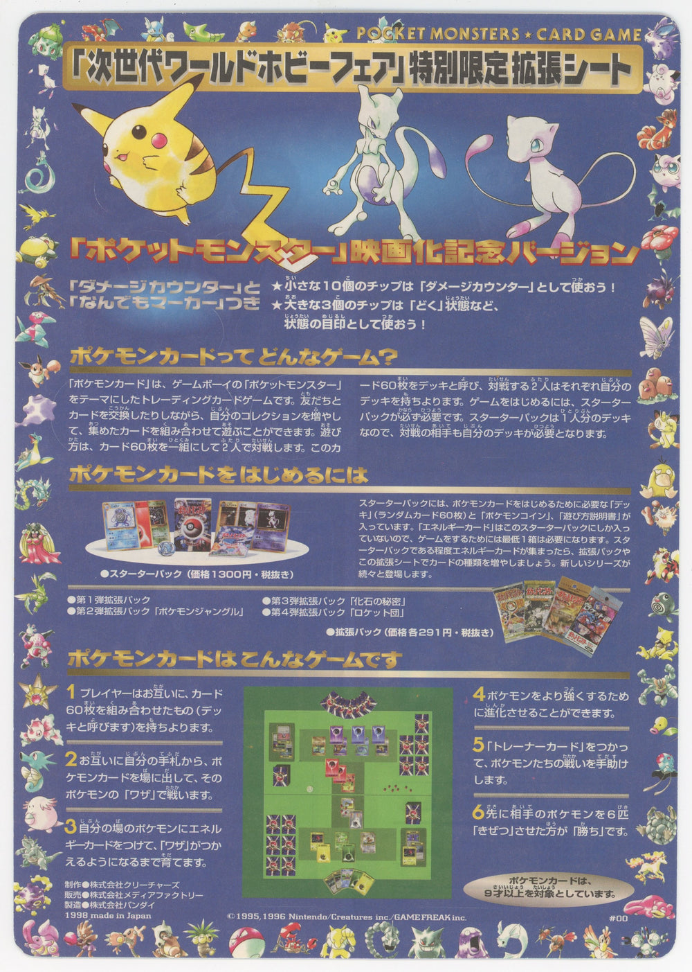 Pokemon Japan: 1998 Vending Machine Special Preview Expansion 3 Card U Double Infinity Gaming Pokemon Japan: 1998 Vending Machine Special Preview Expansion 3 Card U Double Infinity Gaming