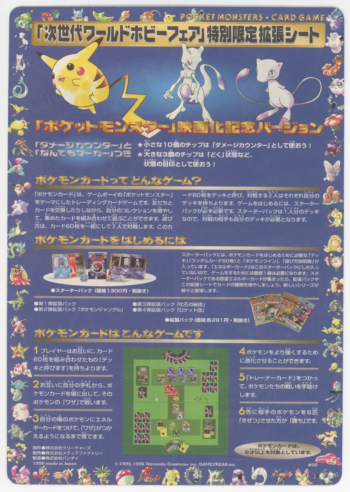 Pokemon Japan: 1998 Vending Machine Special Preview Expansion 3 Card UNPEELED Sheet #00