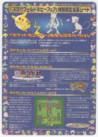 Pokemon Japan: 1998 Vending Machine Special Preview Expansion 3 Card UNPEELED Sheet #00