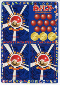 Pokemon Japan: 1998 Vending Machine Special Preview Expansion 3 Card UNPEELED Sheet #00