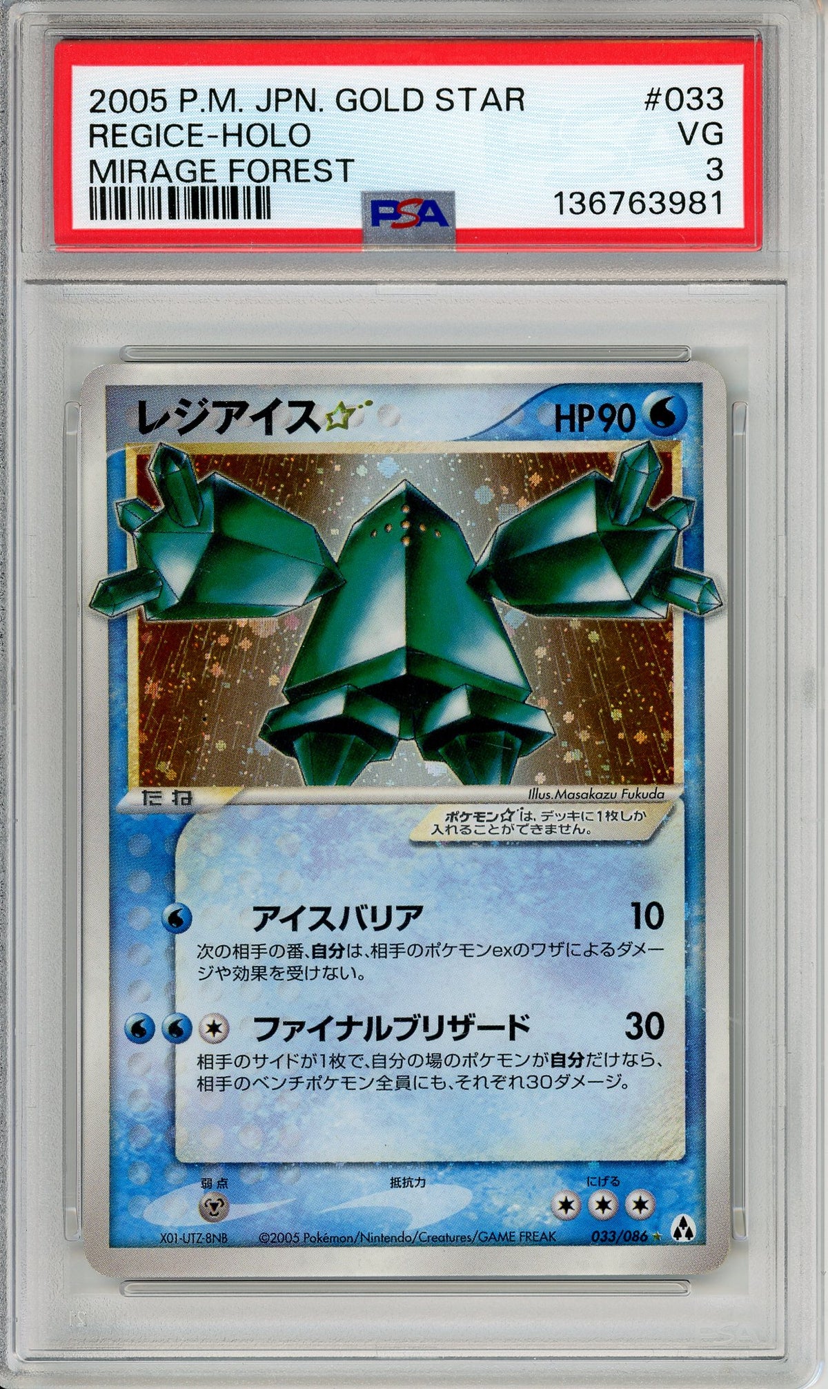 Pokemon Graded: JP Regice Gold Star 33/86 Mirage Forest (2005) Holo PSA 3