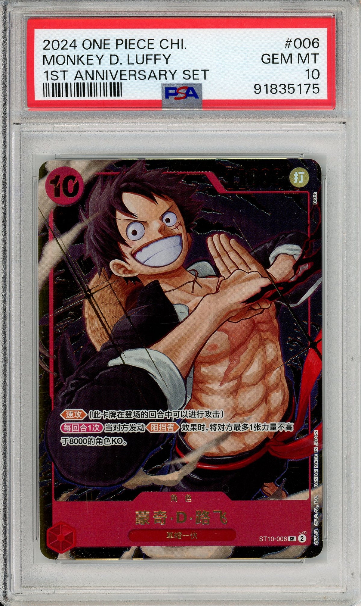 One Piece Graded: Chinese Monkey D. Luffy ST10-006 1st Anniversary Set (2024) PSA 10