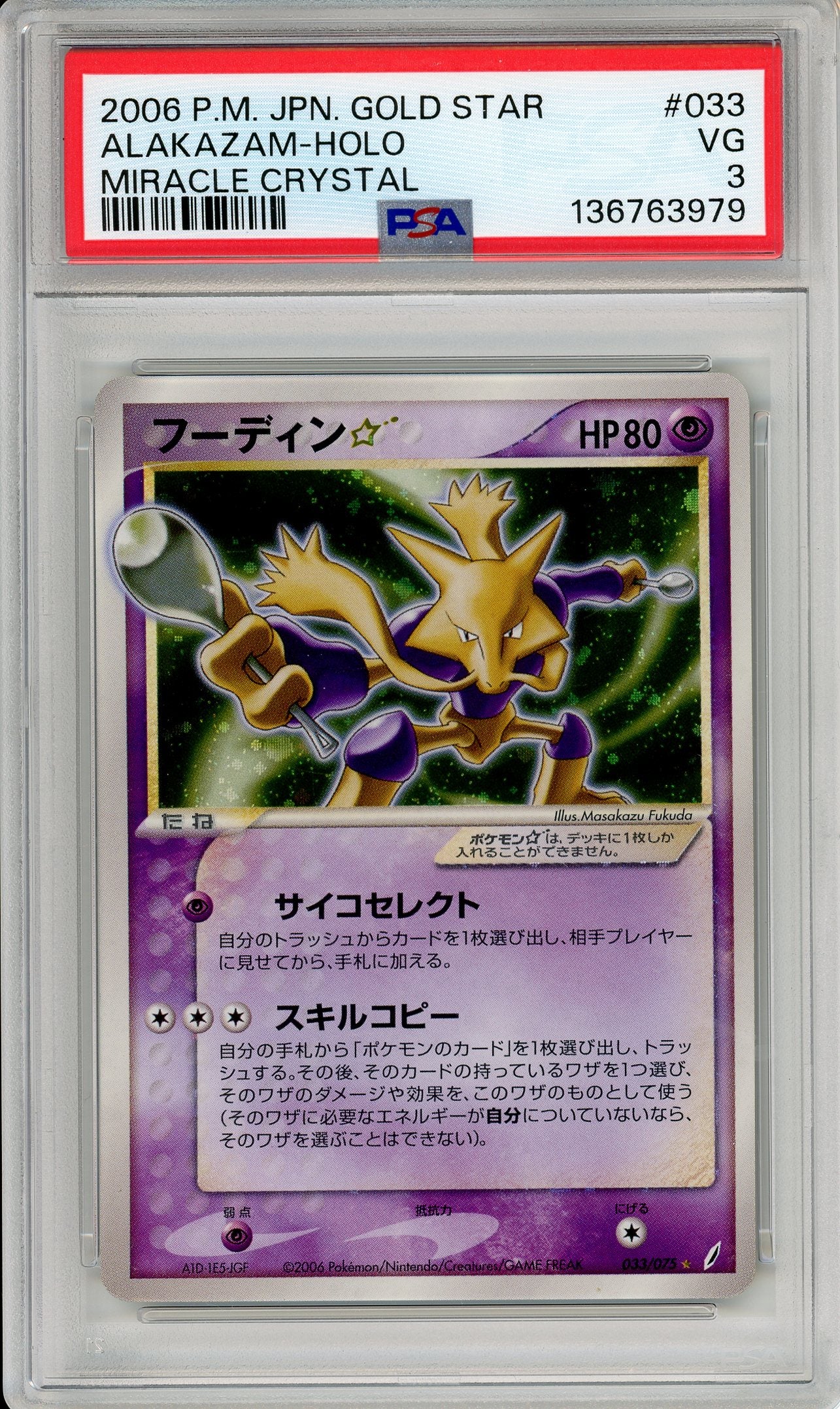 Pokemon Graded: JP Alakazam Gold Star 33/75 Miracle Crystal (2006