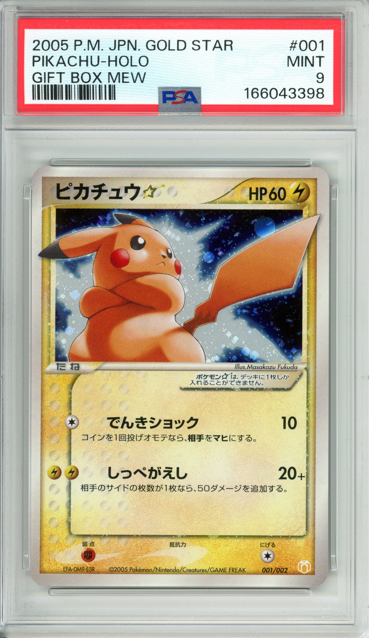 Pokemon Graded: JP Pikachu Gold Star 1/2 Mew Gift Box (2005) Holo PSA 9