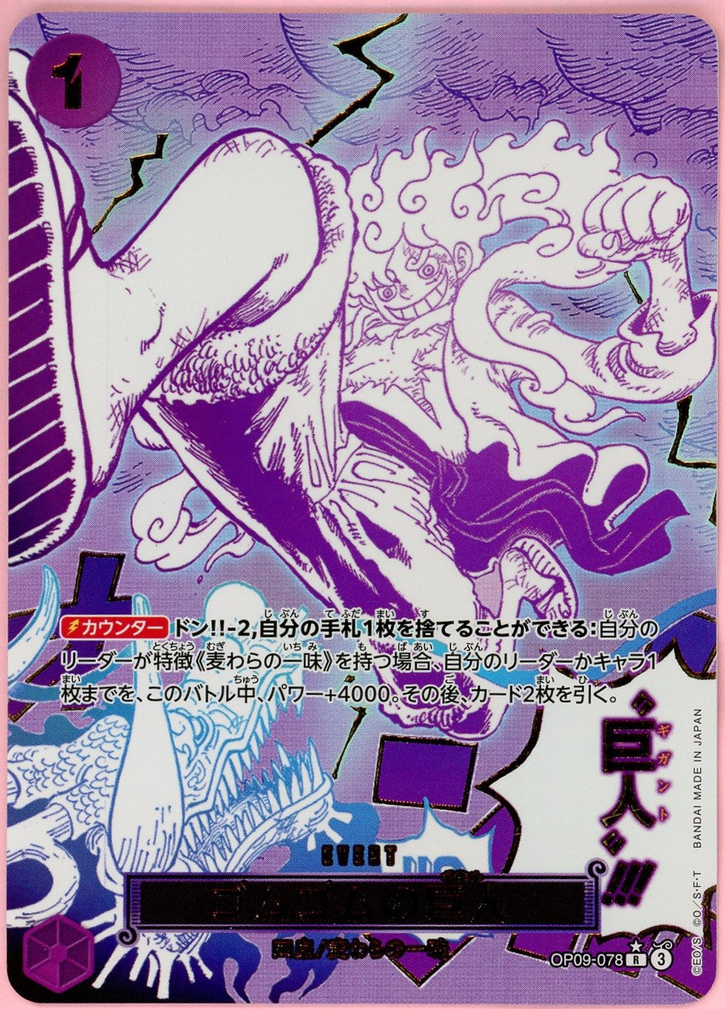 One Piece Single: JP Gum-Gum Giant OP09-078 Manga Alt Art NM