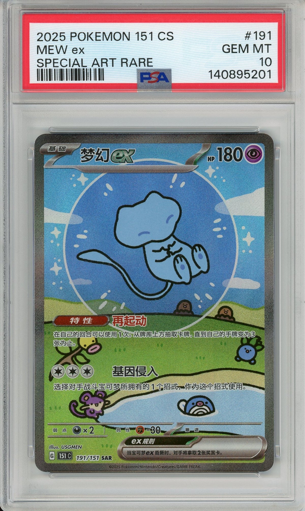 Pokemon Graded: Chinese Bubble Mew 191/151 Scarlet & Violet 151 (2025) Art Rare PSA 10