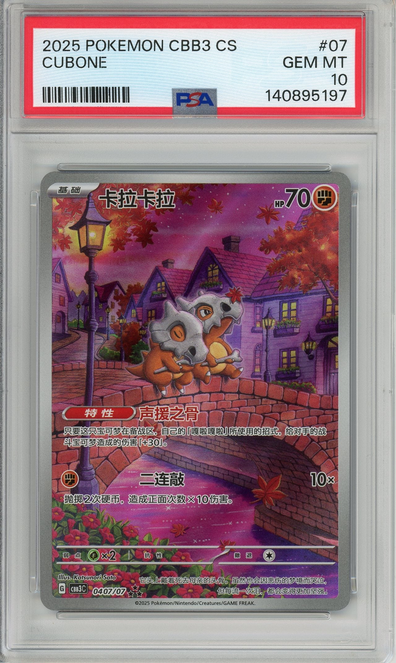 pokemon gem 3 cards Pokemon Graded: Chinese Cubone 407/07 Gem Pack 3 (2025) PSA 10 – Double Infinity Gaming