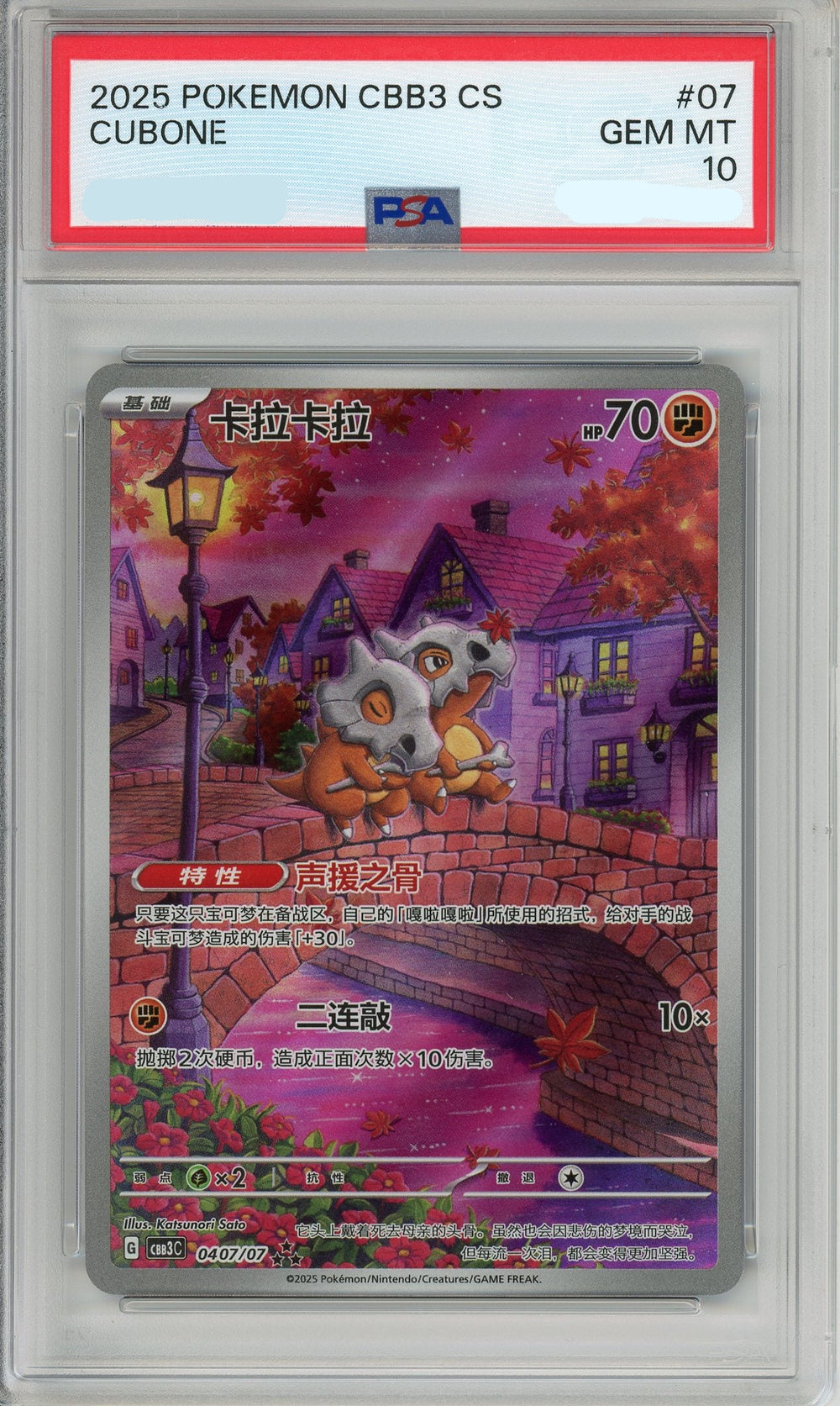 pokemon cards cubone Graded: Chinese 407/07 Gem Pack 3 (2025) PSA 10 – Double Infinity Gaming (Benching either Pokemon ends There's a Pokemon card Phone Model:iPhone 13 Pro Max One Piece BB Toy Trades Box