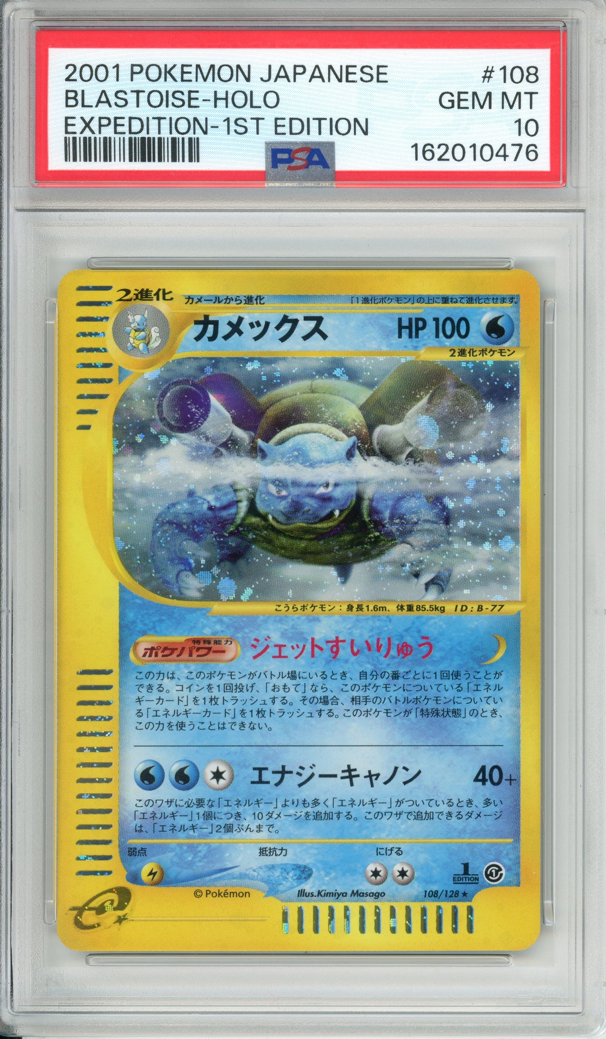 Pokemon Graded: JP Blastoise 1st Edition 108/128 Expedition (2001) Holo PSA 10