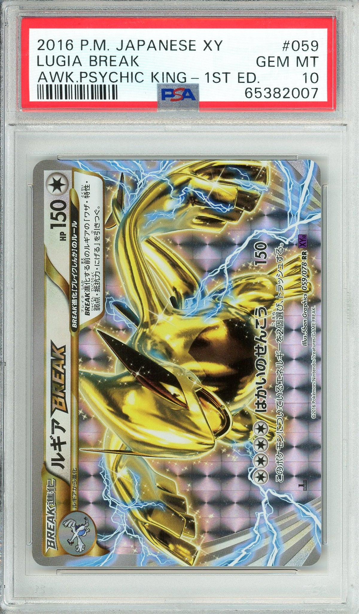 Pokemon Graded: JP Lugia Break 1st Edition 59/78 Awakening Psychic King (2016) Holo PSA 10