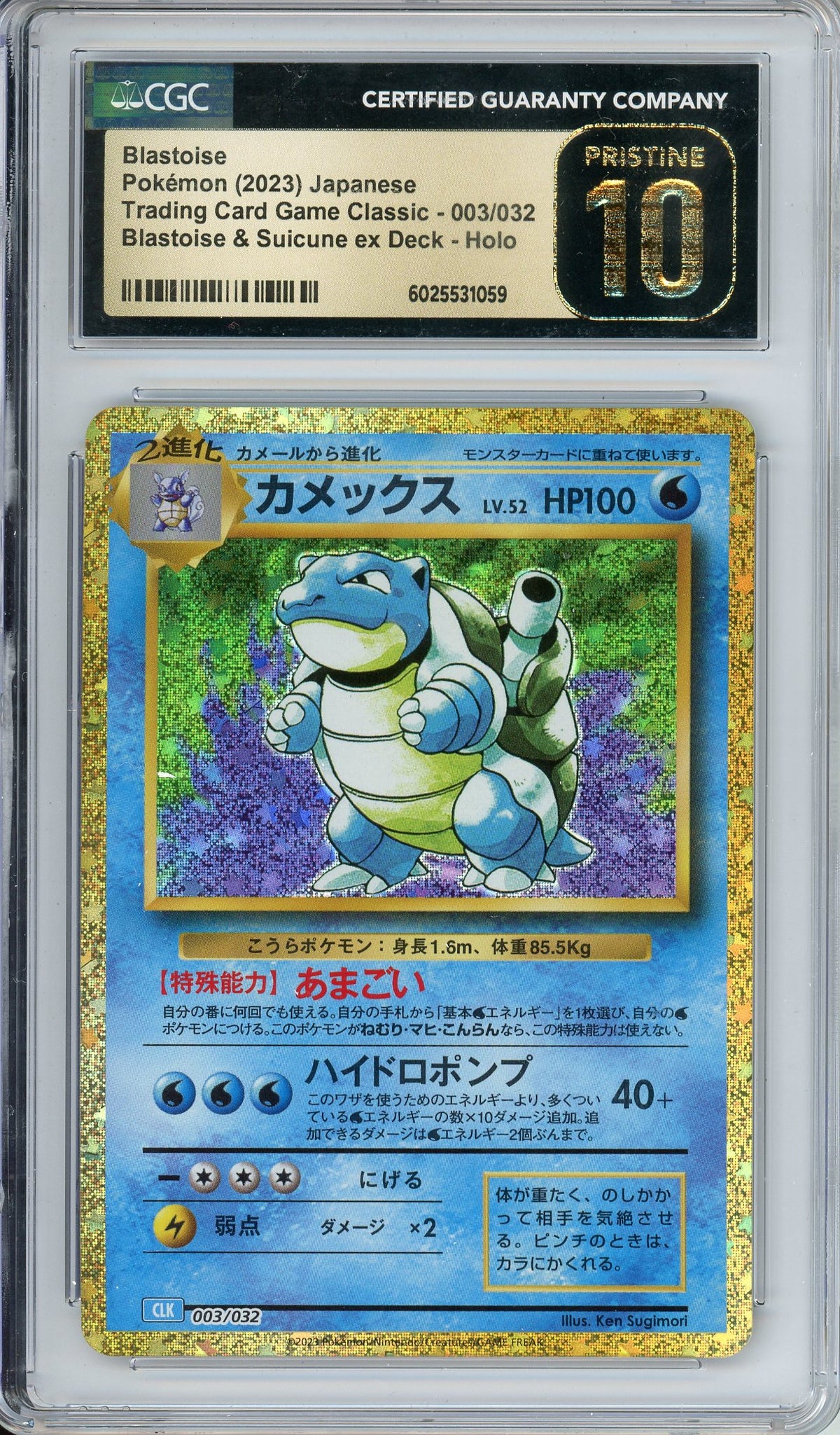 Pokemon Graded: JP Blastoise 3/32 Blastoise & Suicune ex Deck (2023) Holo Pristine 10