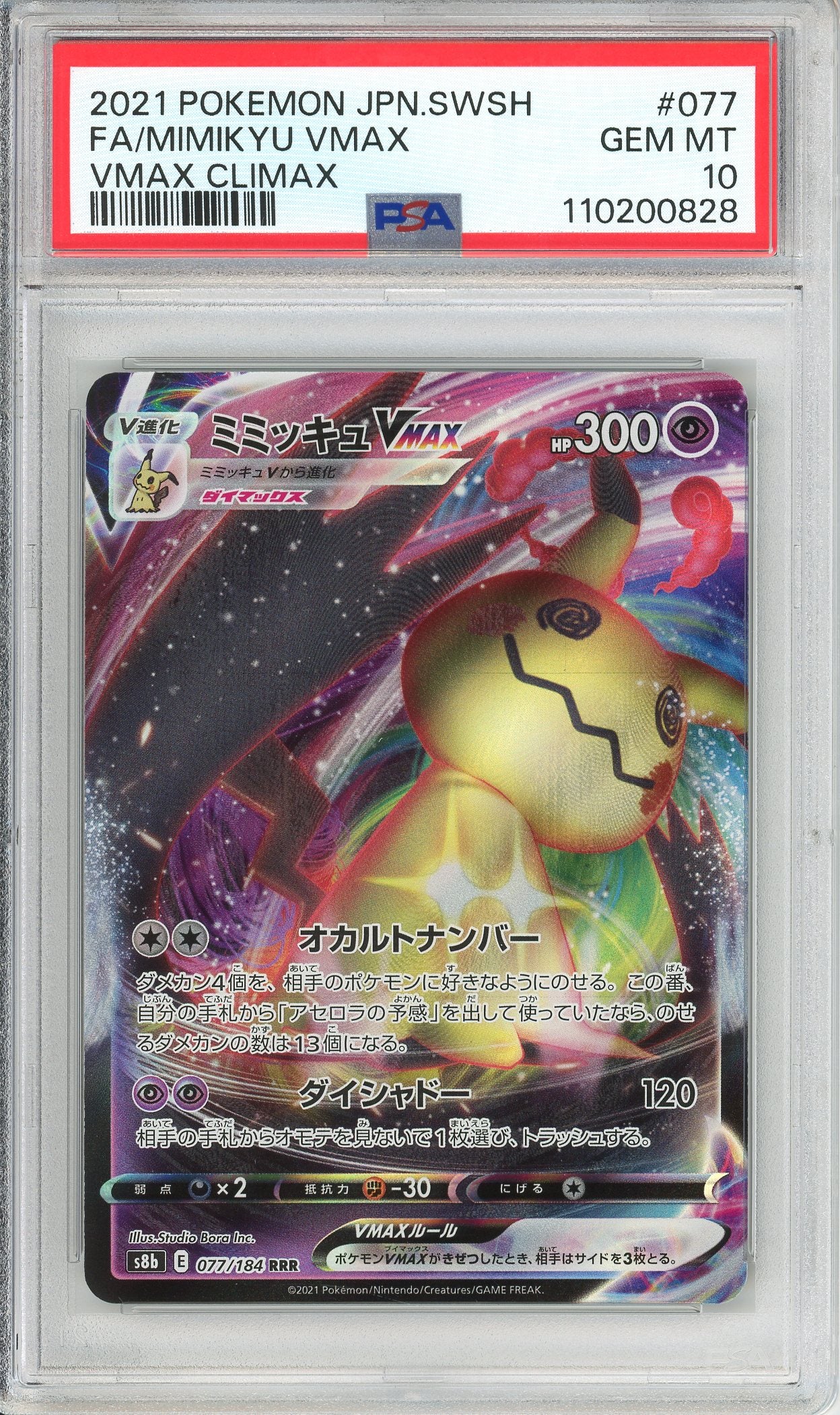 ファミミキュV VMAX GEM 10 Pokemon Graded: JP Mimikyu VMAX PSA 10 – Double Infinity Gaming