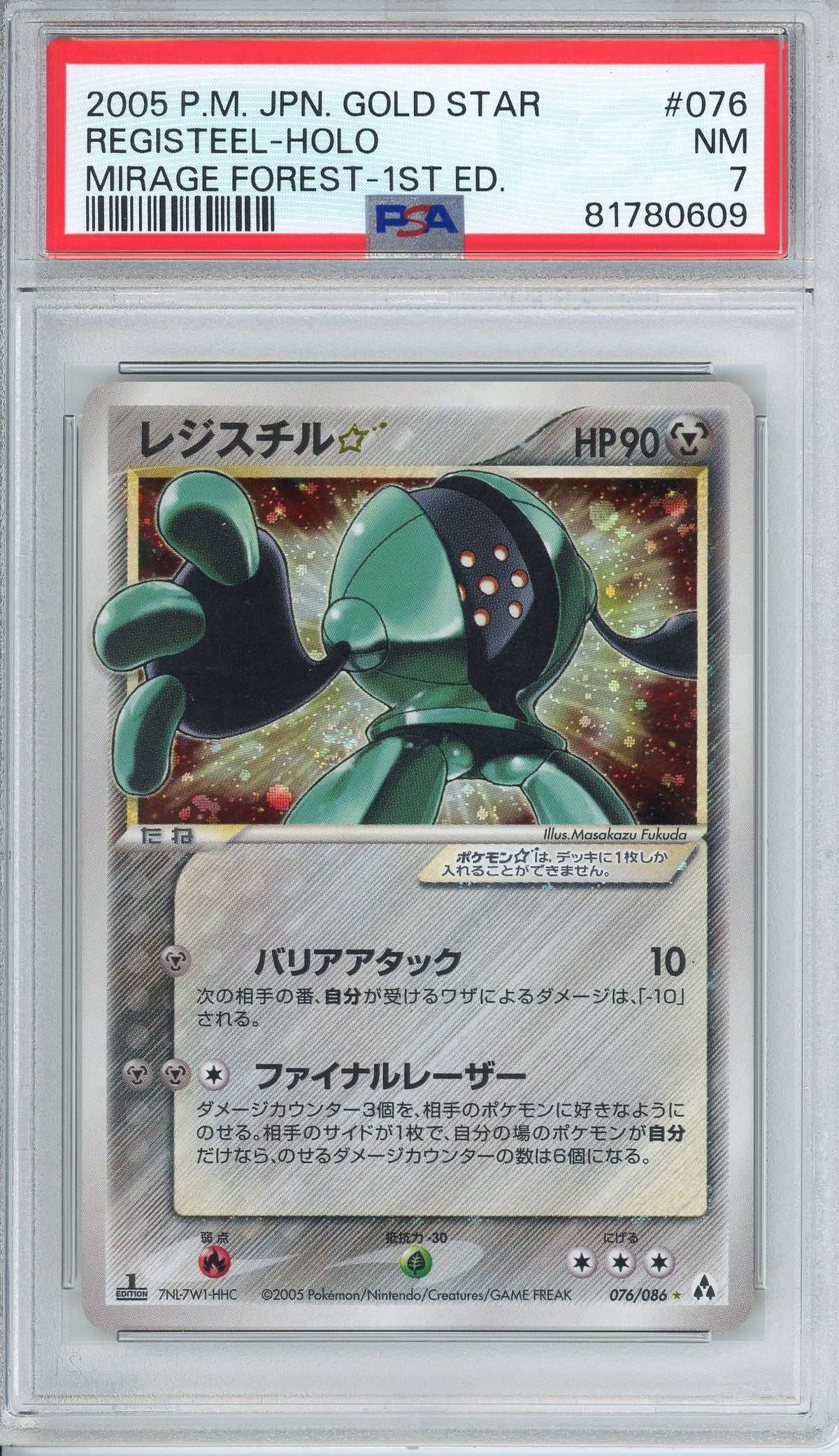 Pokemon Graded: JP Registeel 1st Edition Gold Star PSA 7