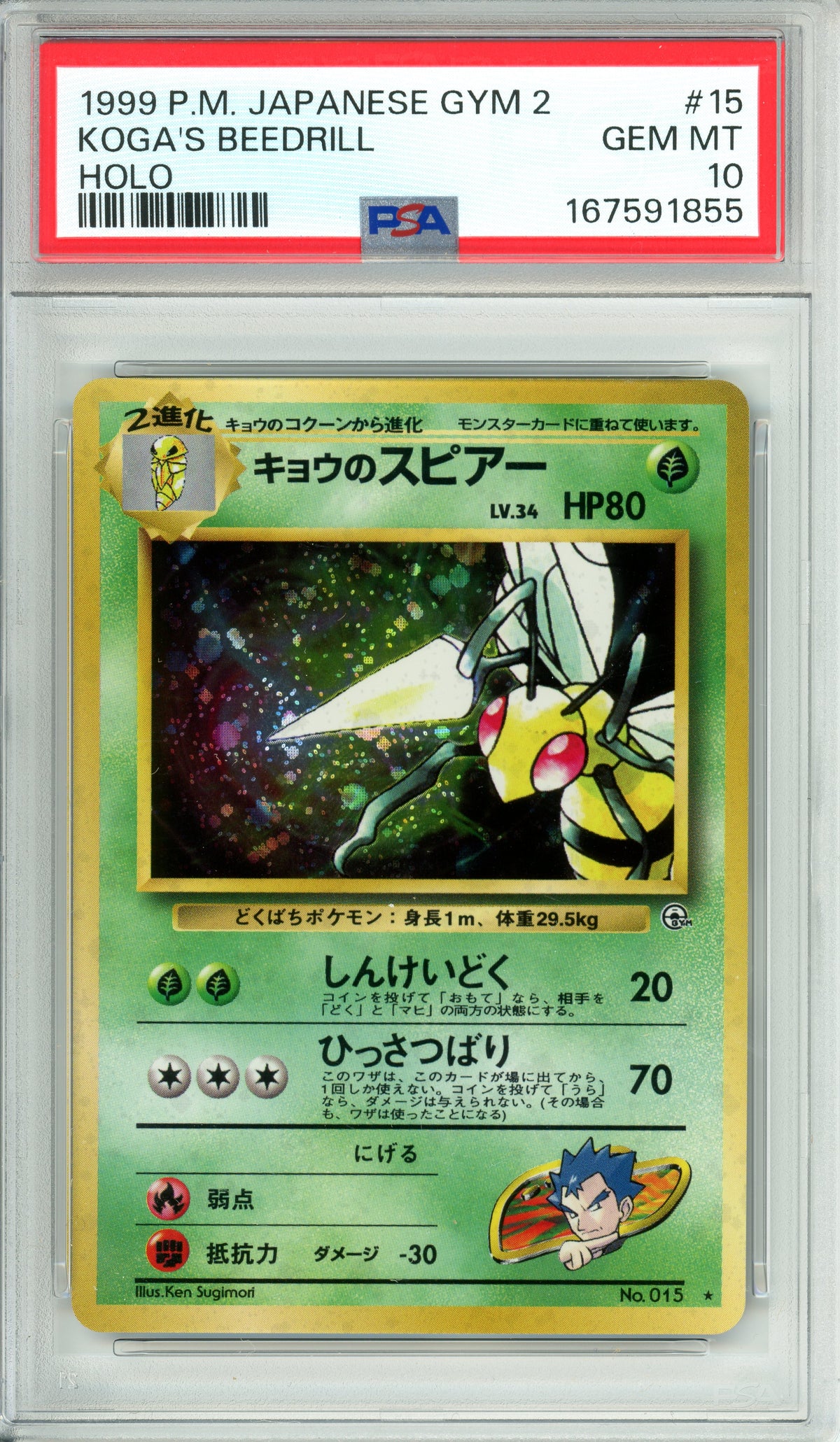 Pokemon Graded: Koga's Beedrill #15 Gym 2 (1999) Holo PSA 10