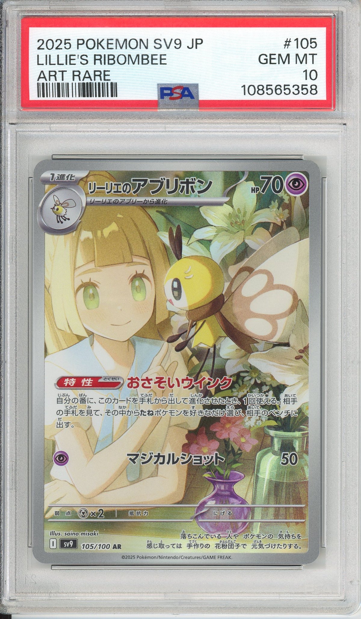 Pokemon Graded: Pokemon Graded: JP Lillie's Ribombee 105/100 Battle Partners (2025) IR Holo PSA 10