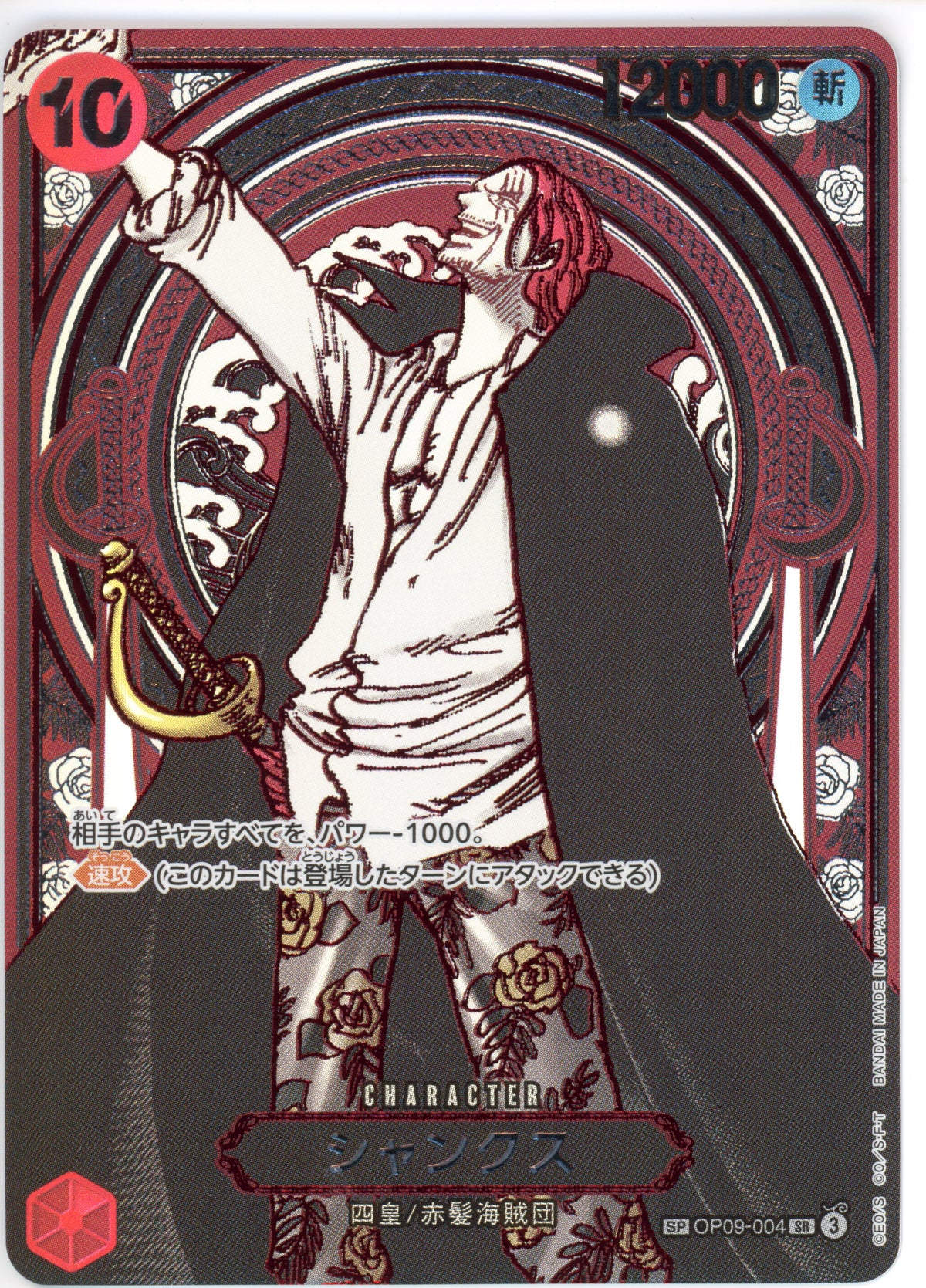 One Piece Single: JP Shanks OP09-004 SP NM