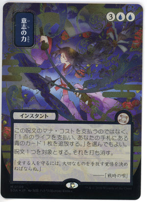 Magic the Gathering Single: JP Force of Will Alt Art Mystical Archive NM