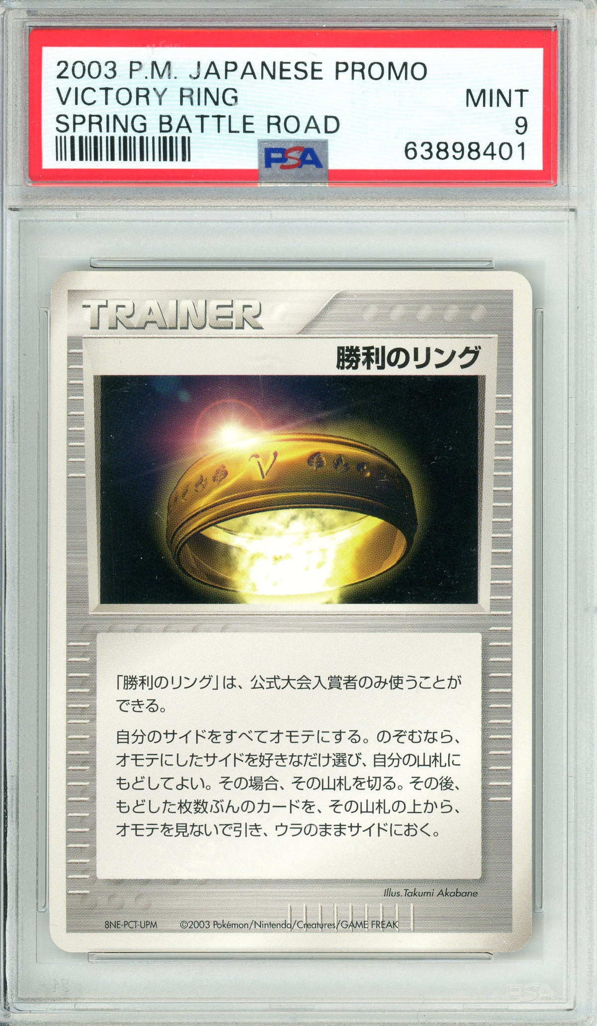 Pokemon Graded: JP Victory Battle Promo Spring Battle Road (2003) PSA 9