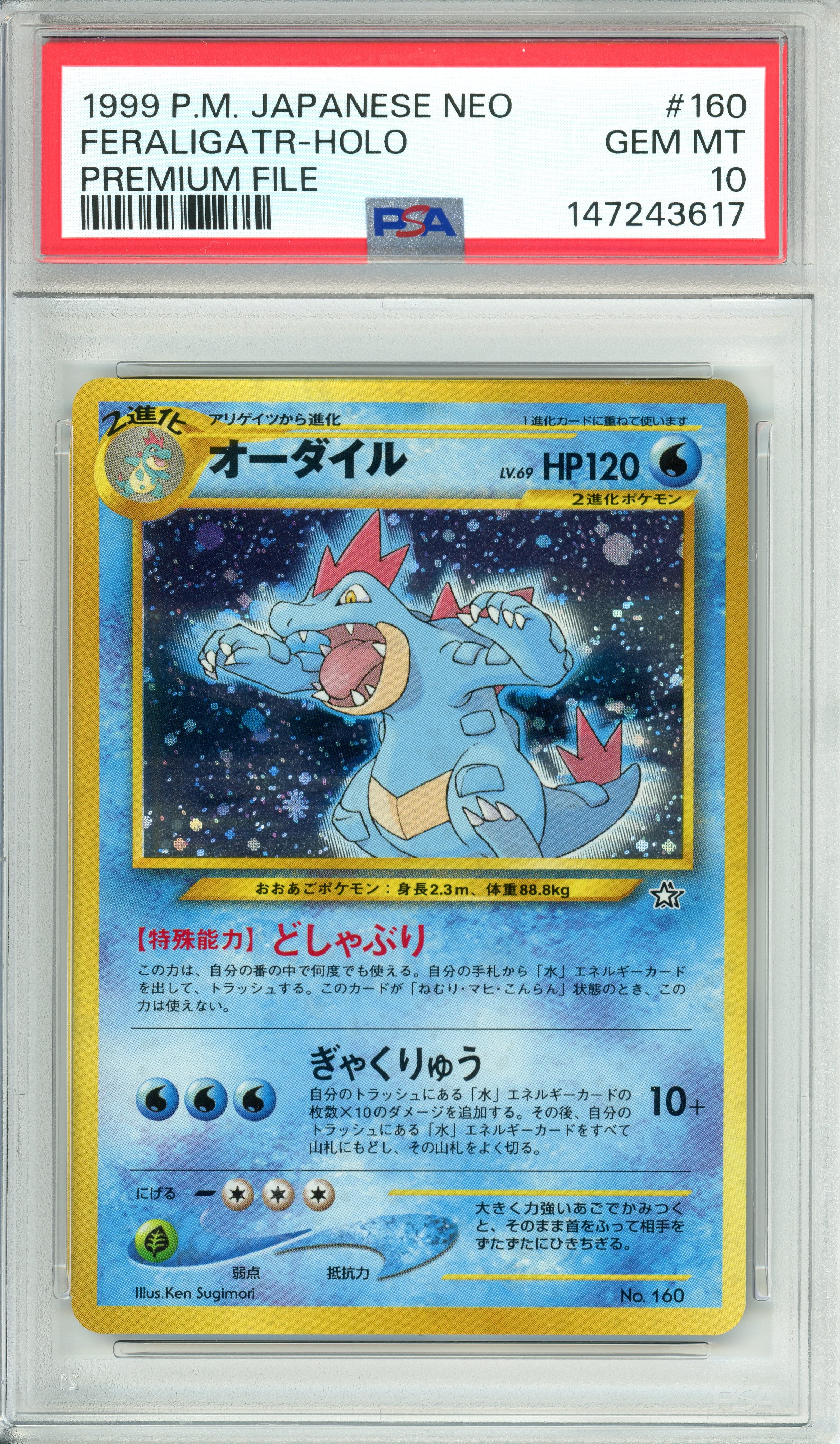 1999年.grade１０.14枚他,9.8.各１枚PSA16枚セット！ Pokemon Graded: JP Feraligatr #160 Neo Premium File (1999) Holo