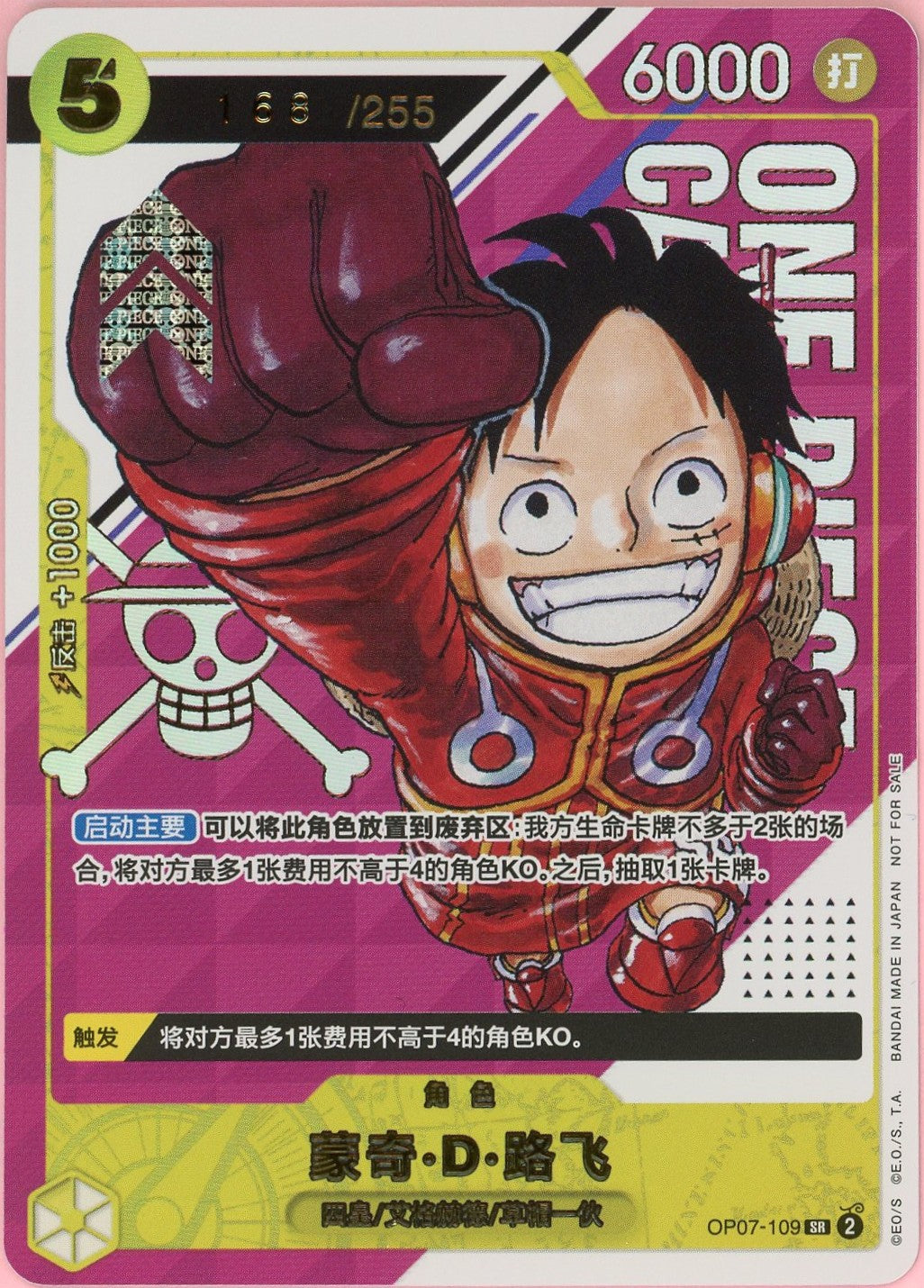 One Piece Single: Chinese Monkey D. Luffy OP07-109 2nd Anniversary Serial Numbered Promo NM