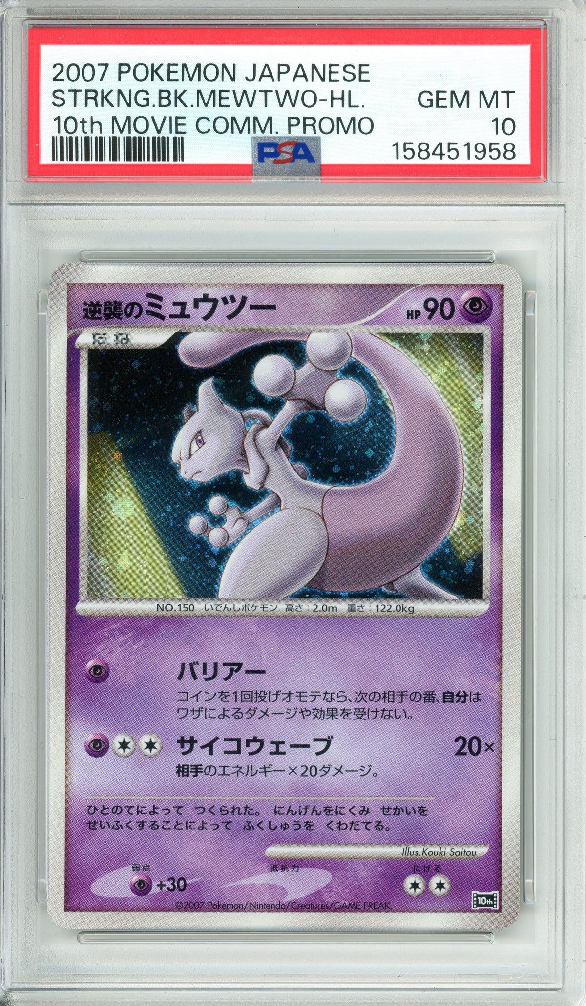Pokemon Graded: JP Striking Back Mewtwo 10th Movie Commemoration Promo PSA 10