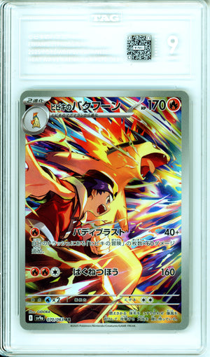 Pokemon Graded: JP Ethan's Typhlosion 70/63 Heat Wave (2025) TAG 9