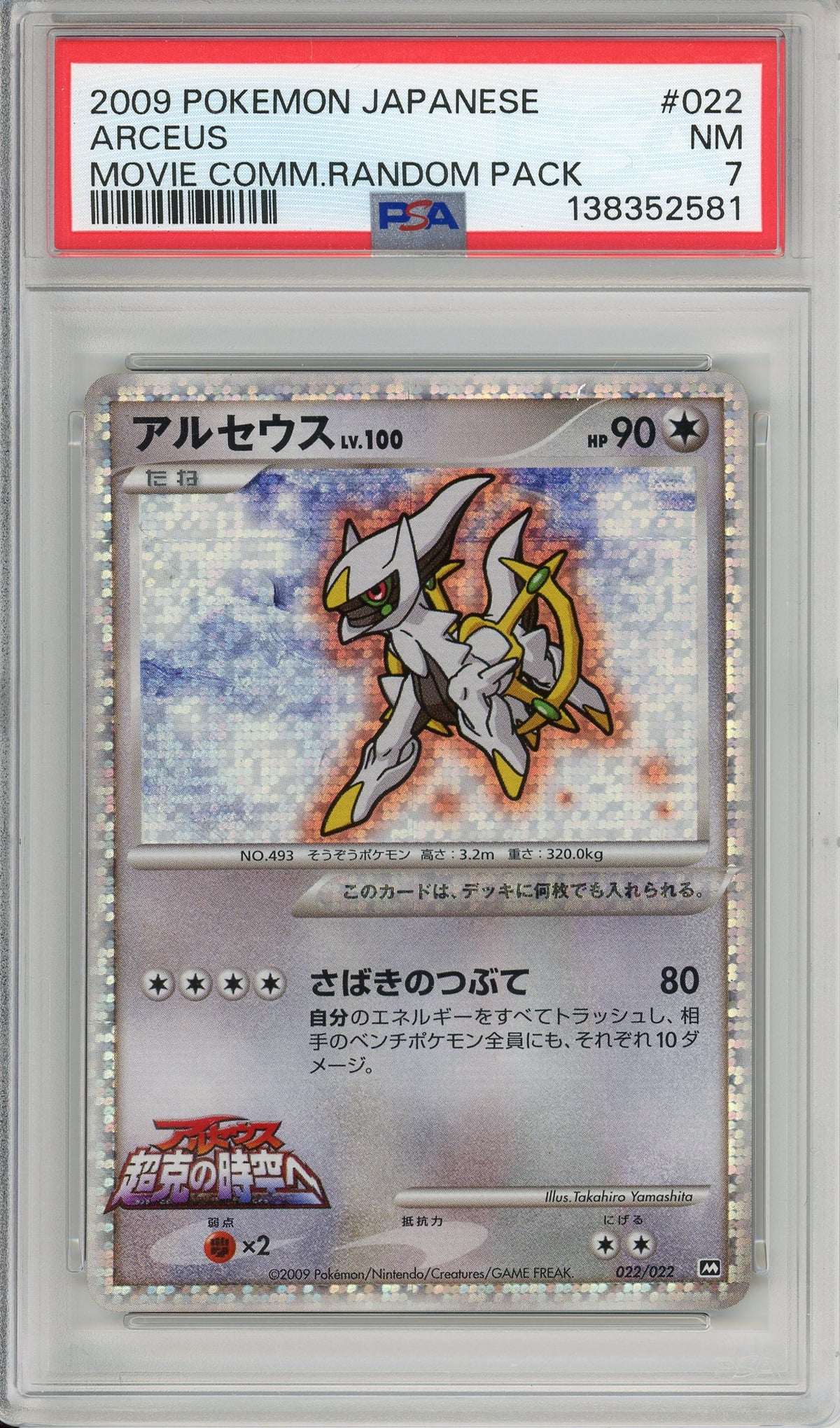 Pokemon Graded: Arceus #22 Movie Commemoration Pack (2009) Holo PSA 7