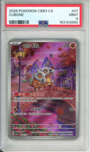 Pokemon Graded: Chinese 407/07 Gem Pack 3 (2025) PSA 9