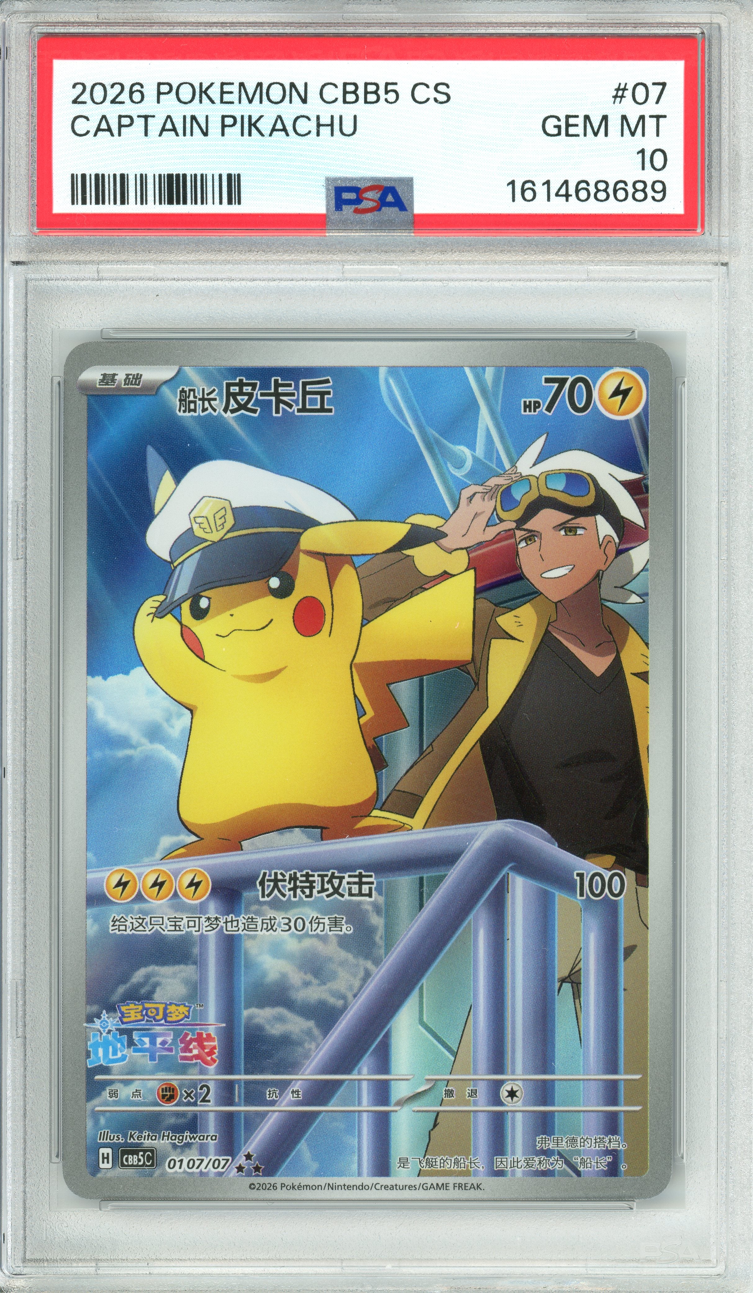 Pokemon Graded: Chinese Captain Pikachu 107/07 Gem Pack Vol. 5