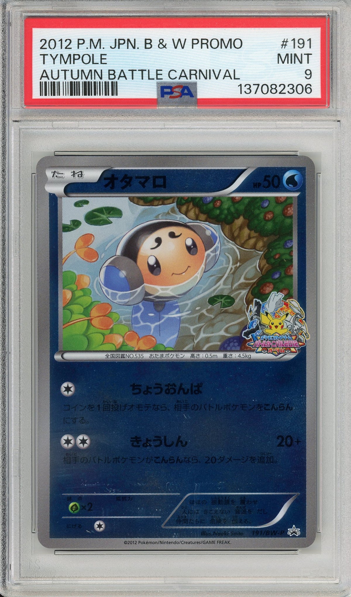 Pokemon Graded: JP Tympole #191 Autumn Battle Carnival Promo (2012) Reverse Holo PSA 9