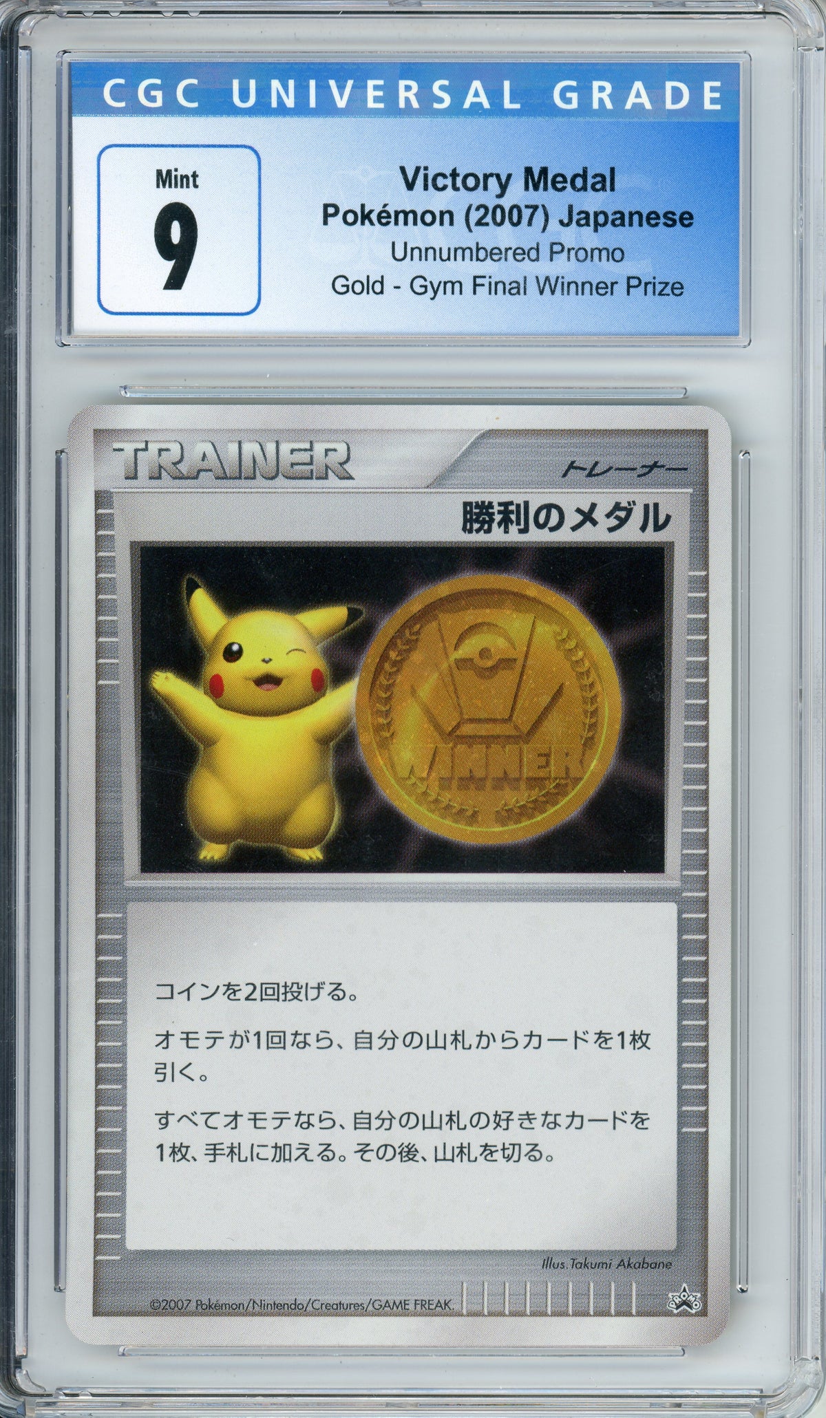 Pokemon Graded: JP Victory Medal Unnumbered Promo (2007) Gold CGC 9
