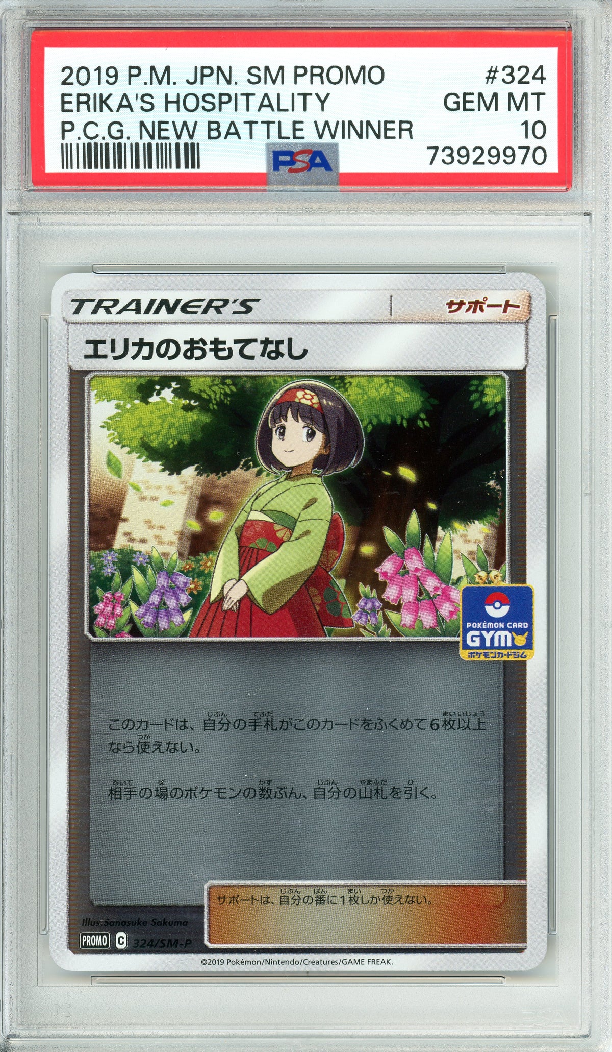 Pokemon Graded: JP Erika's Hospitality #324 New Battle Winner (2019) PSA 10