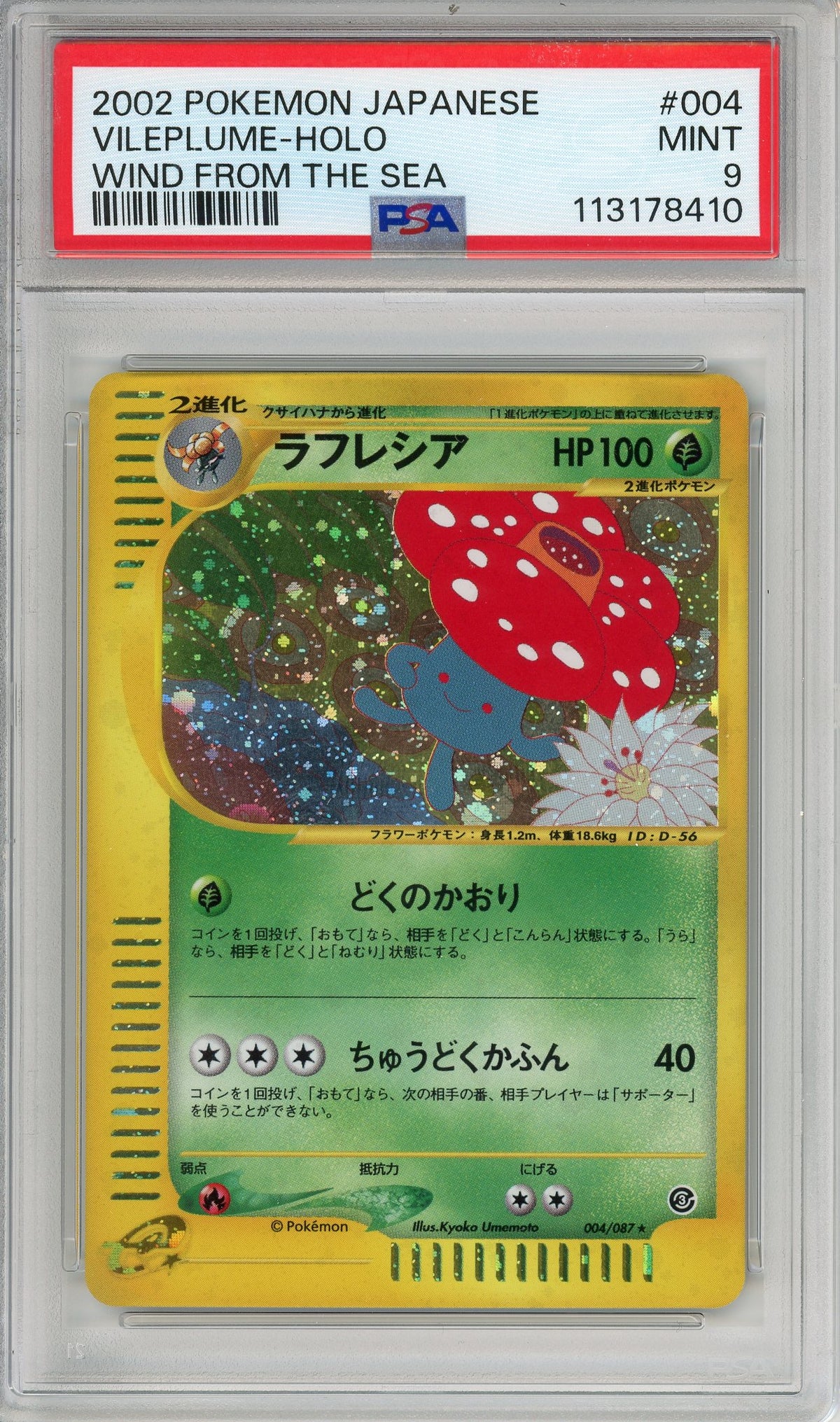 Pokemon Graded: JP Vileplume PSA 9