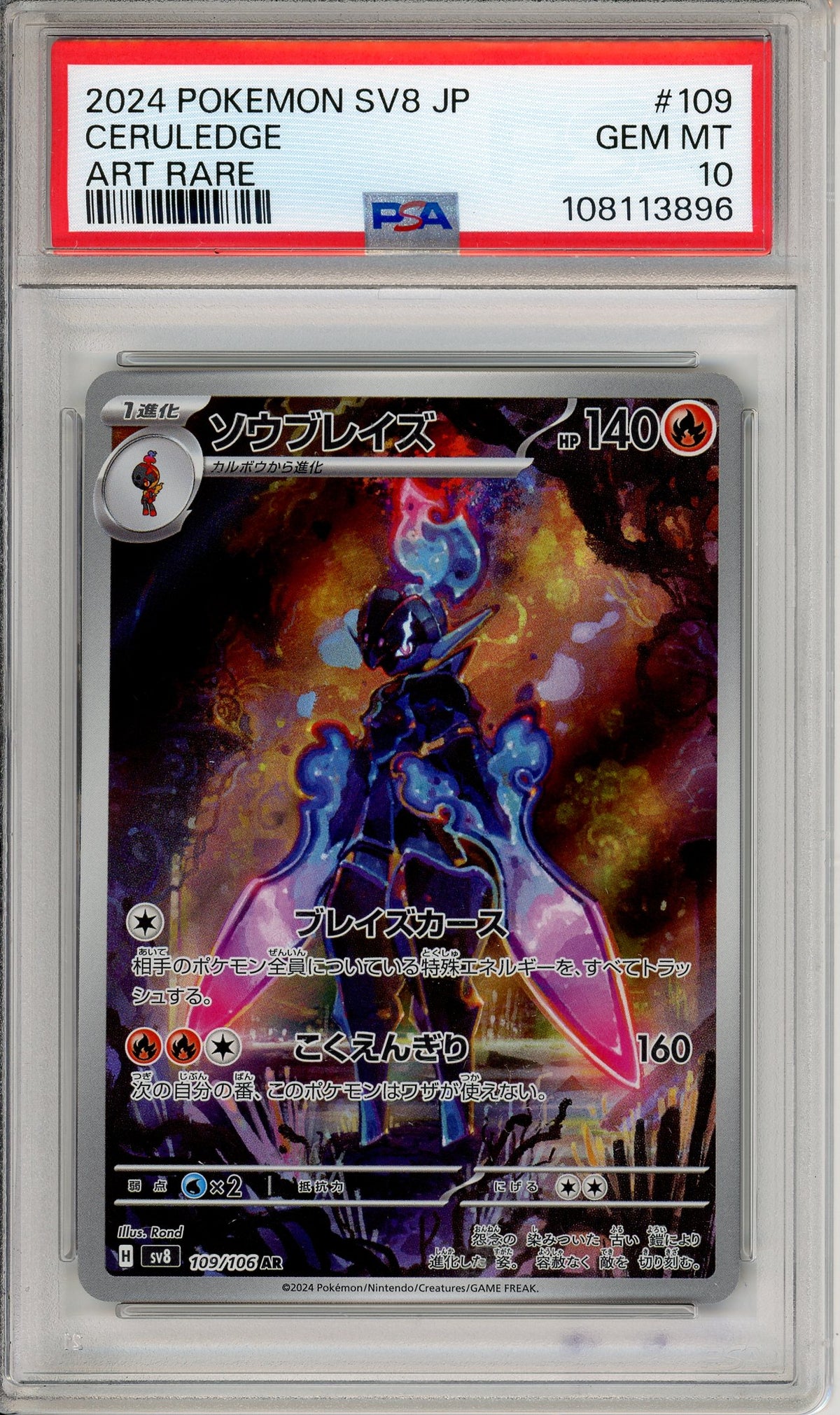 Pokemon Graded: JP Ceruledge 109/106 Super Electric Breaker (2024) Art Rare Holo PSA 10