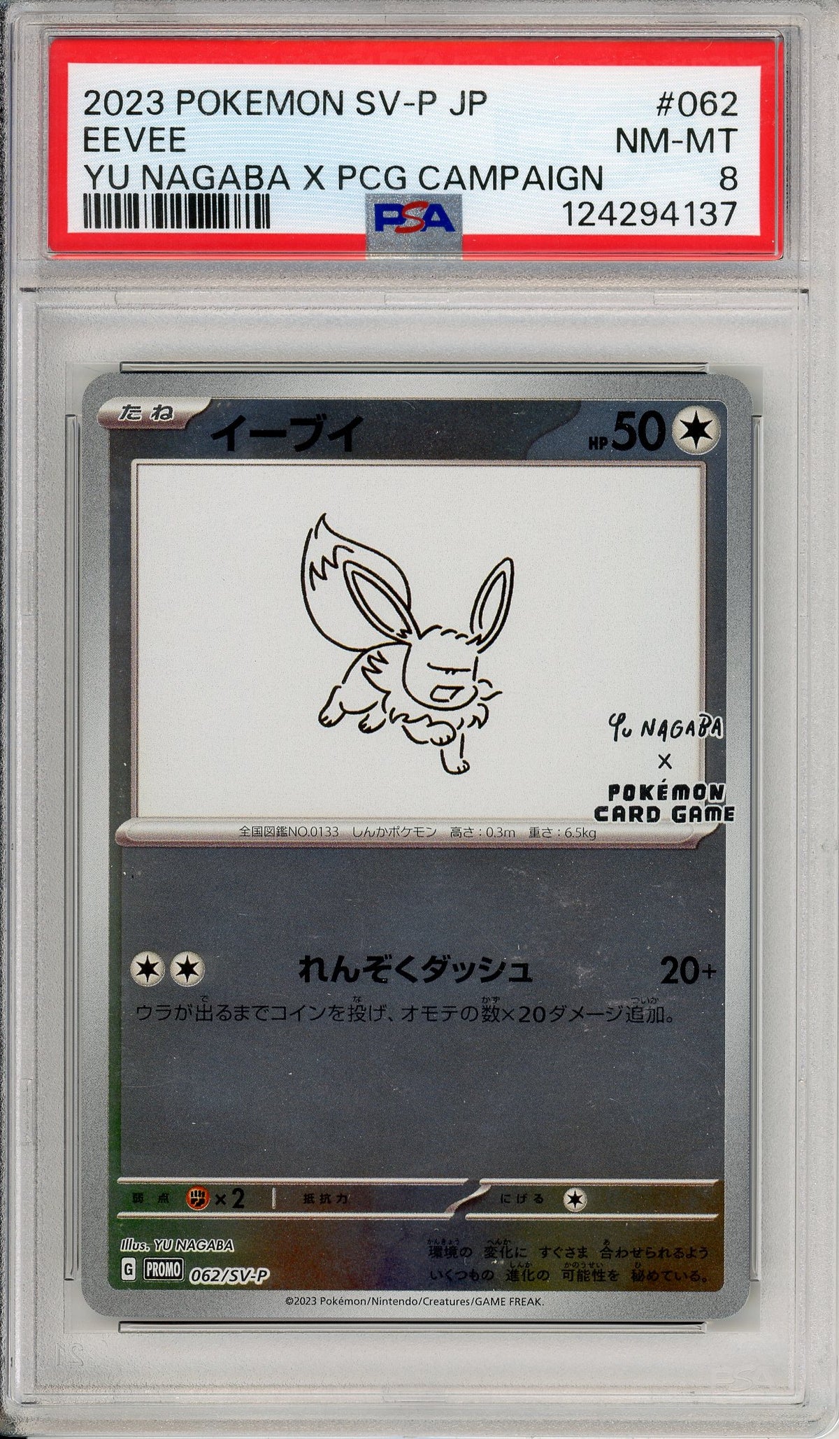 Pokemon Graded: JP Eevee #62 Yu Nagaba X PCG Campaign (2021) Reverse Holo PSA 8