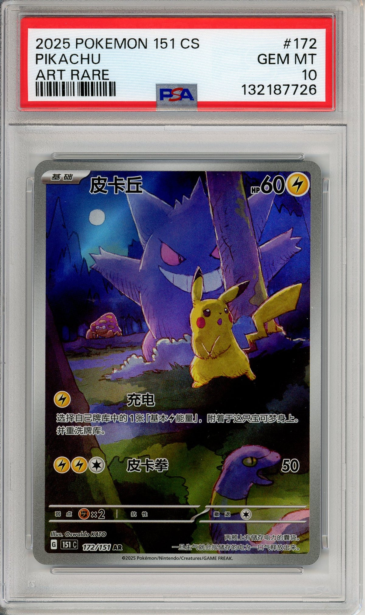 Pokemon Graded: Chinese Pikachu 172/151 151 Scarlet & Violet (2025) Art Rare Holo PSA 10