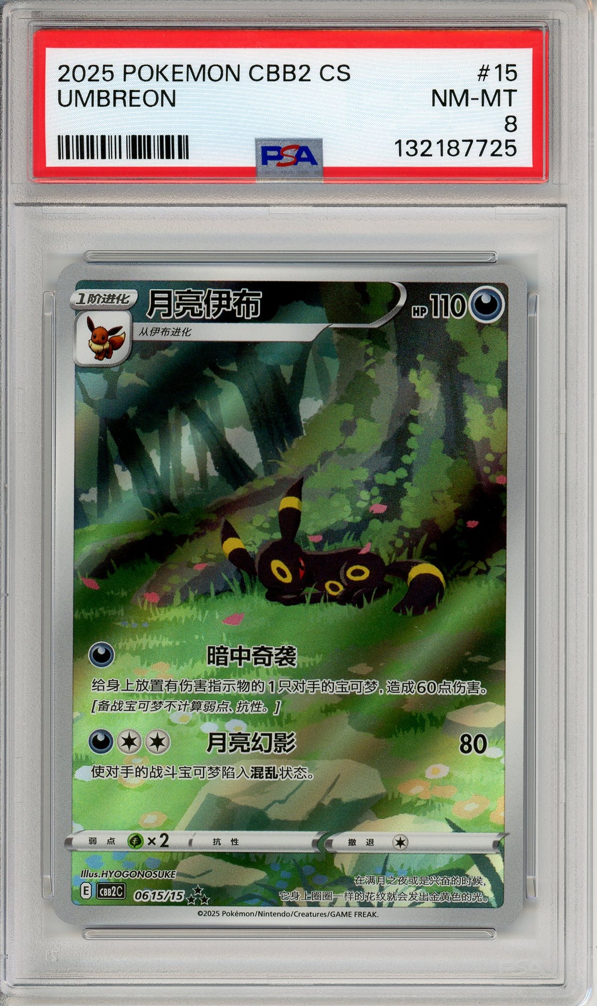 Pokemon Graded: Chinese Umbreon 615/15 Gem Pack 2 (2025) Exclusive Holo PSA 8
