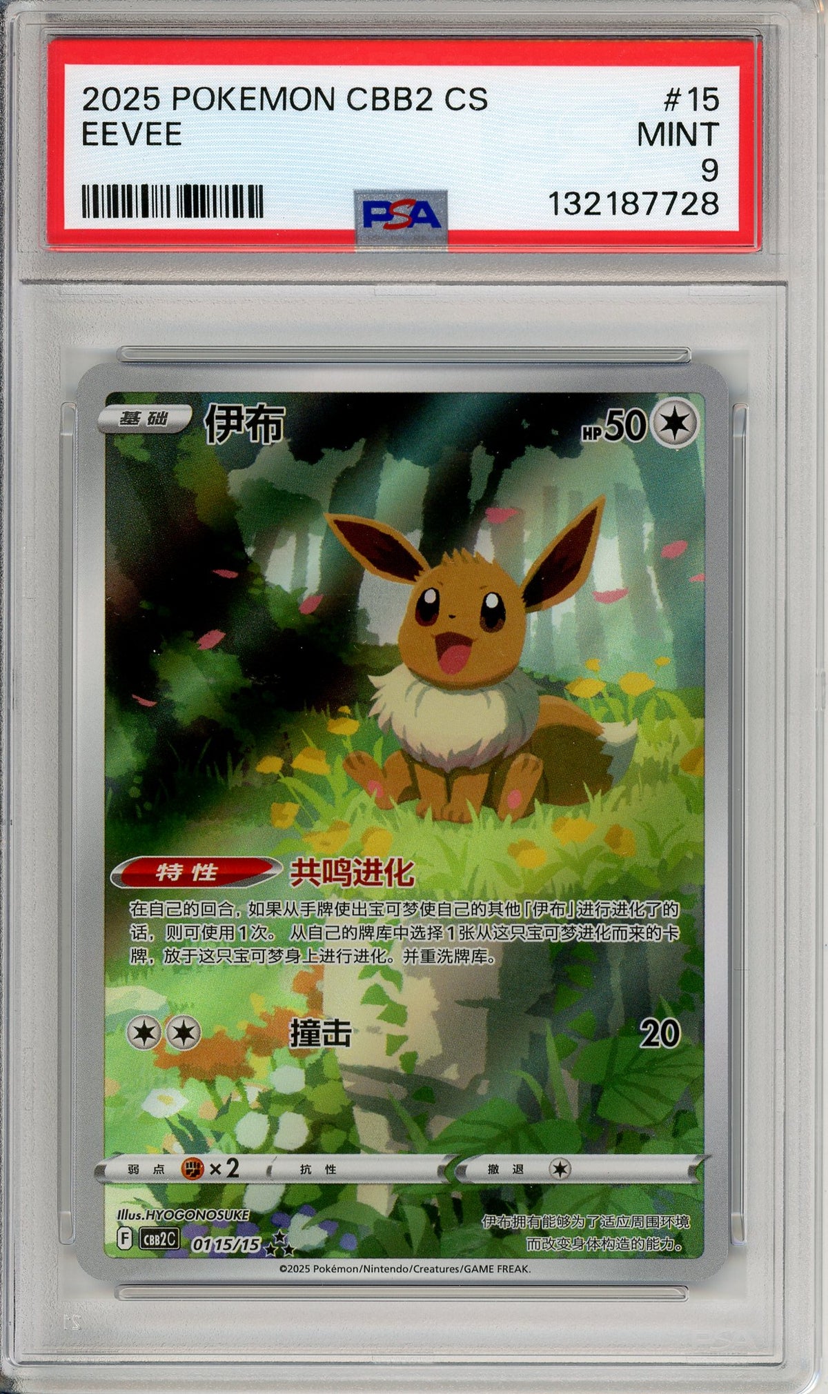 Pokemon Graded: Chinese Eevee 615/15 Gem Pack 2 (2025) Exclusive Holo PSA 9