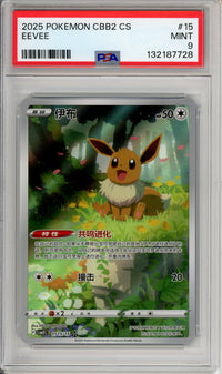 Pokemon Graded: Chinese Eevee 615/15 Gem Pack 2 (2025) Exclusive Holo PSA 9