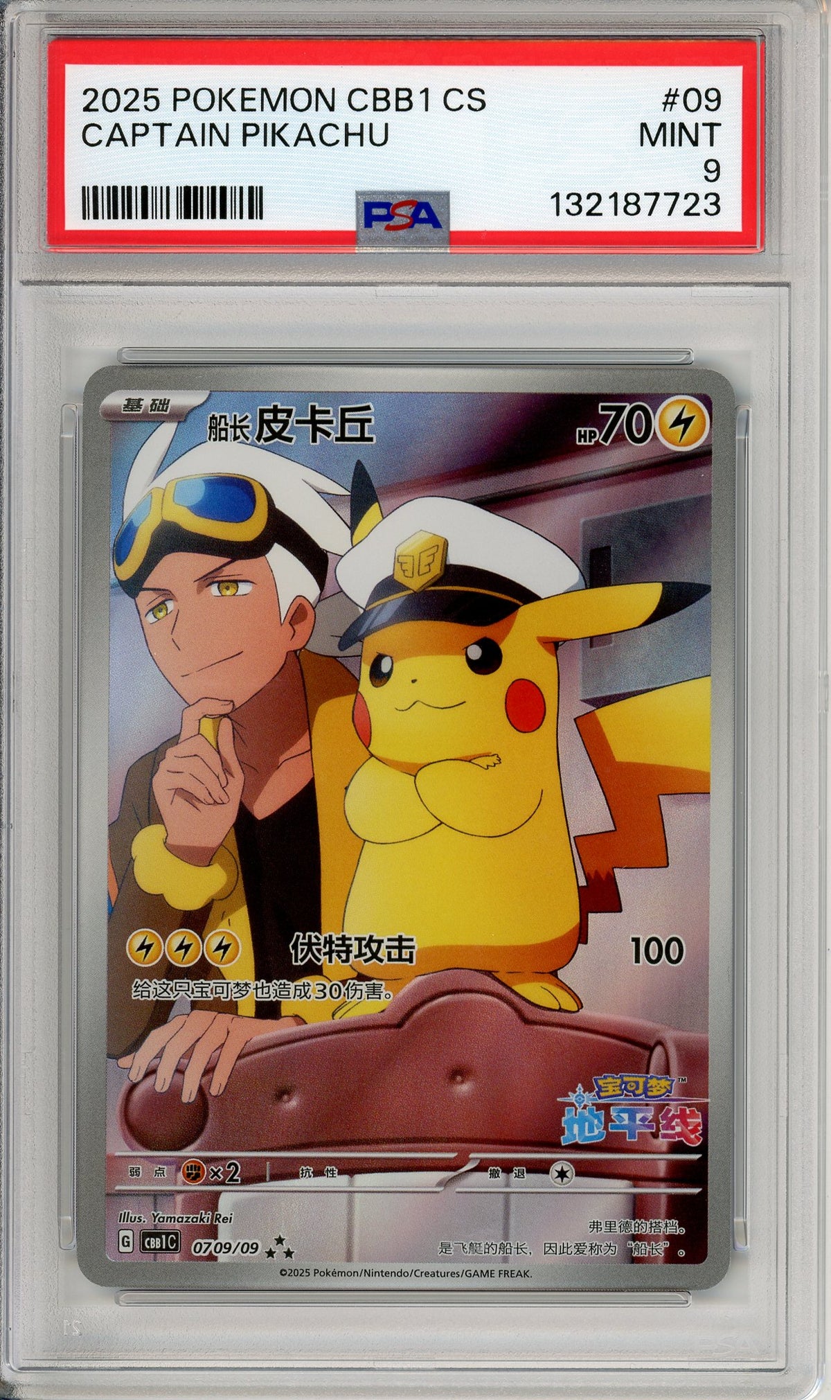 Pokemon Graded: Chinese Captain Pikachu 709/09 Gem Pack (2025) Exclusive Holo PSA 9